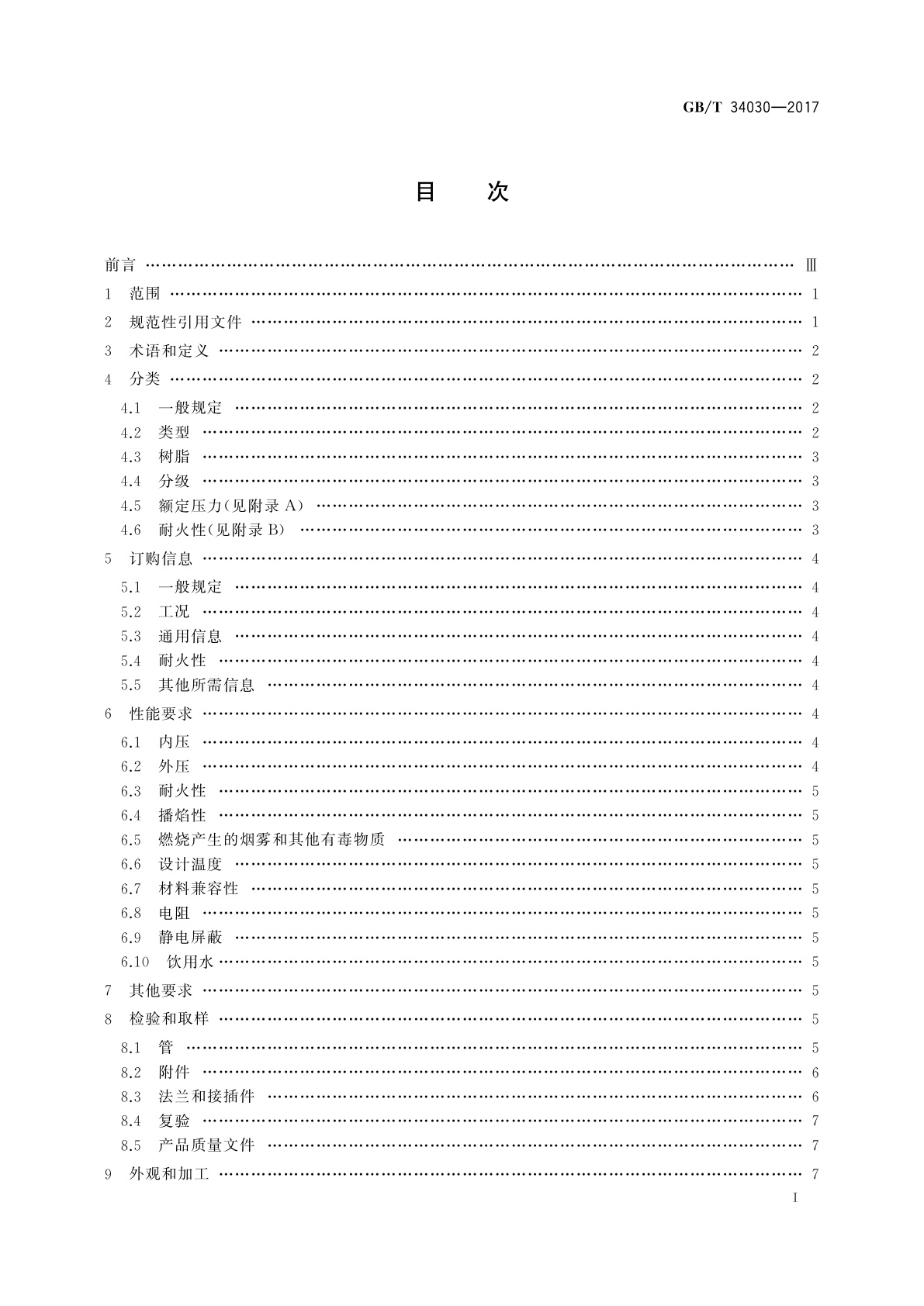 GB/T 34030-2017 船舶和海上技术　船用热固树脂玻璃纤维管及附件技术要求