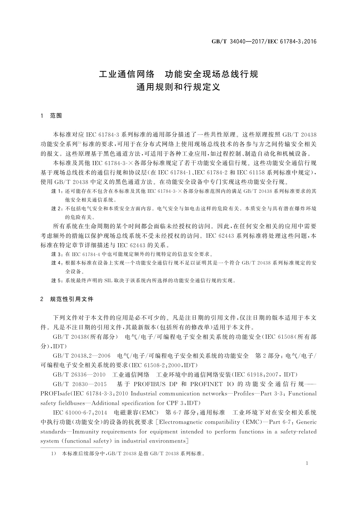 GB/T 34040-2017 工业通信网络　功能安全现场总线行规　通用规则和行规定义