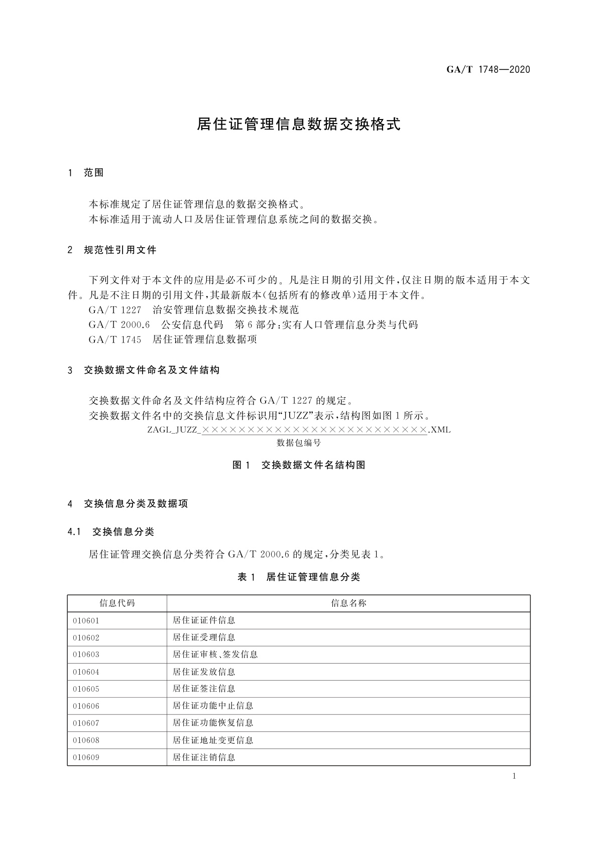 GA/T 1748-2020 居住证管理信息数据交换格式