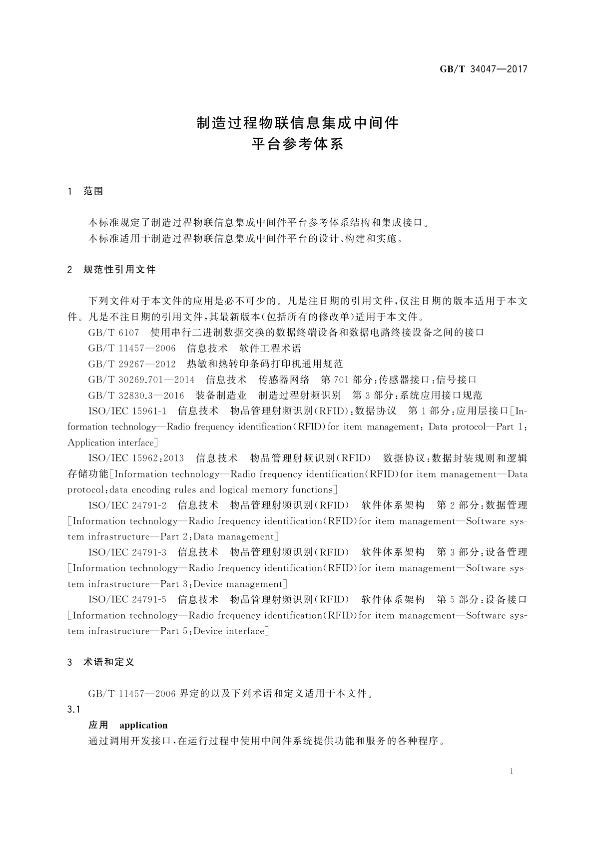 GB/T 34047-2017 制造过程物联信息集成中间件平台参考体系