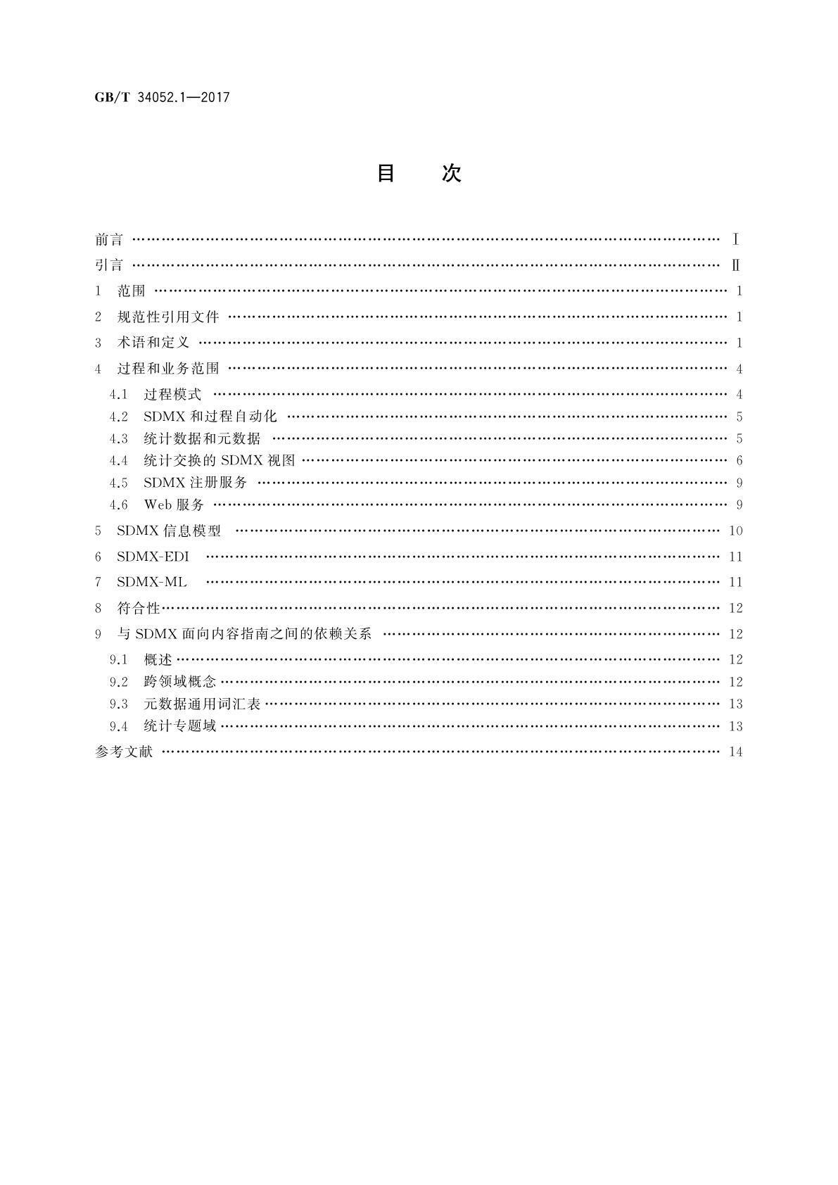 GB/T 34052.1-2017 统计数据与元数据交换(SDMX)　第1部分：框架