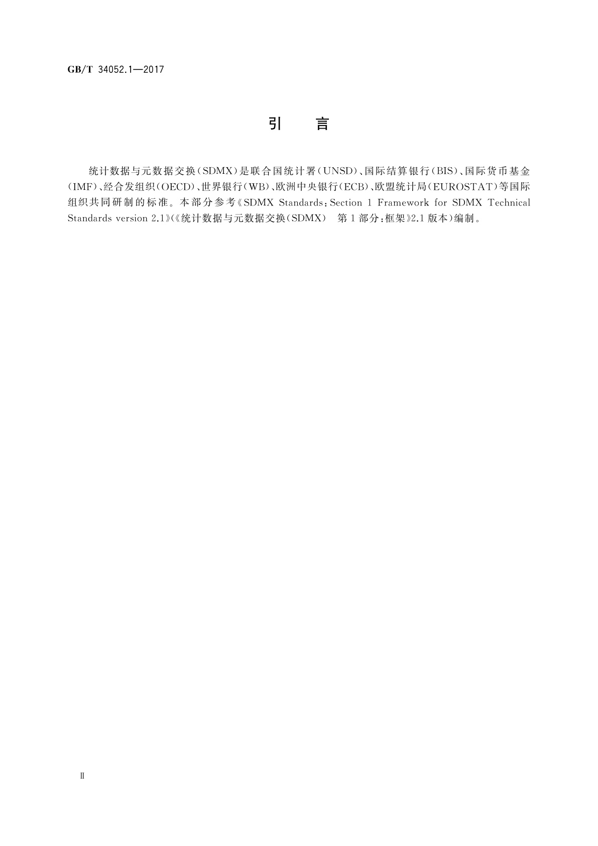 GB/T 34052.1-2017 统计数据与元数据交换(SDMX)　第1部分：框架