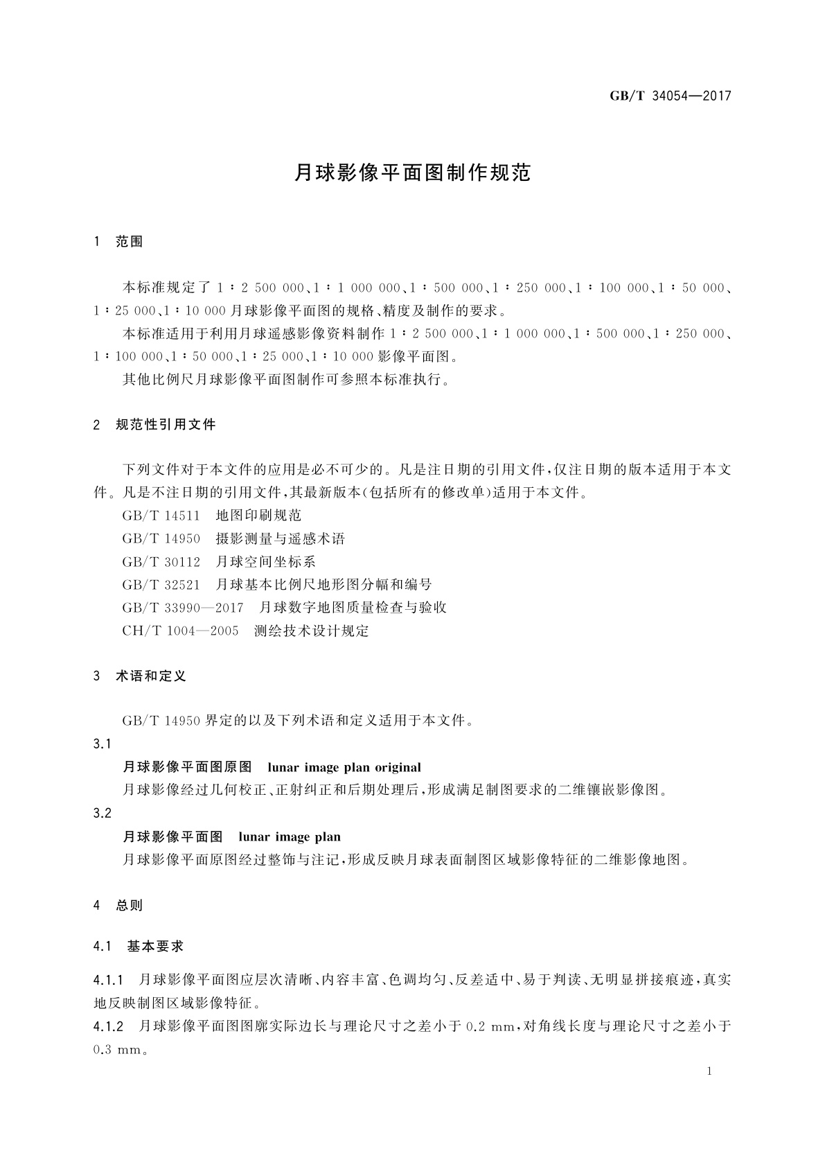 GB/T 34054-2017 月球影像平面图制作规范