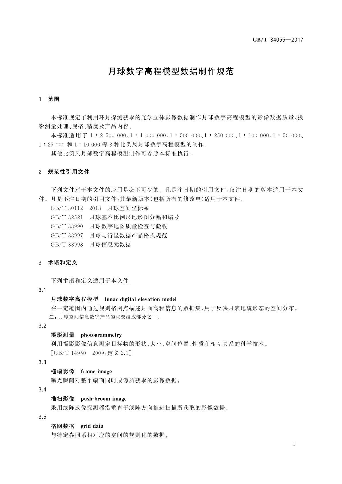 GB/T 34055-2017 月球数字高程模型数据制作规范