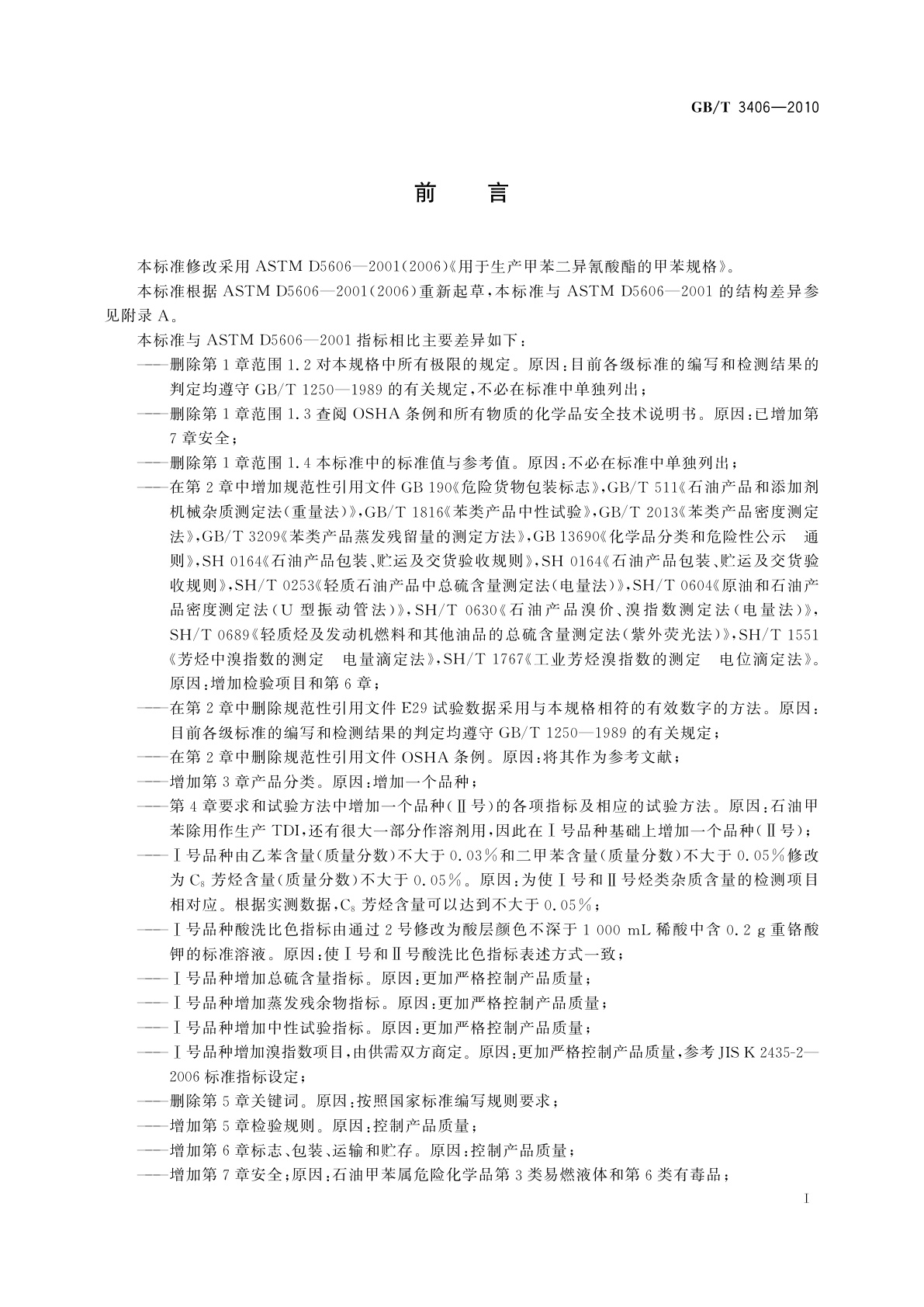 GB/T 3406-2010 石油甲苯