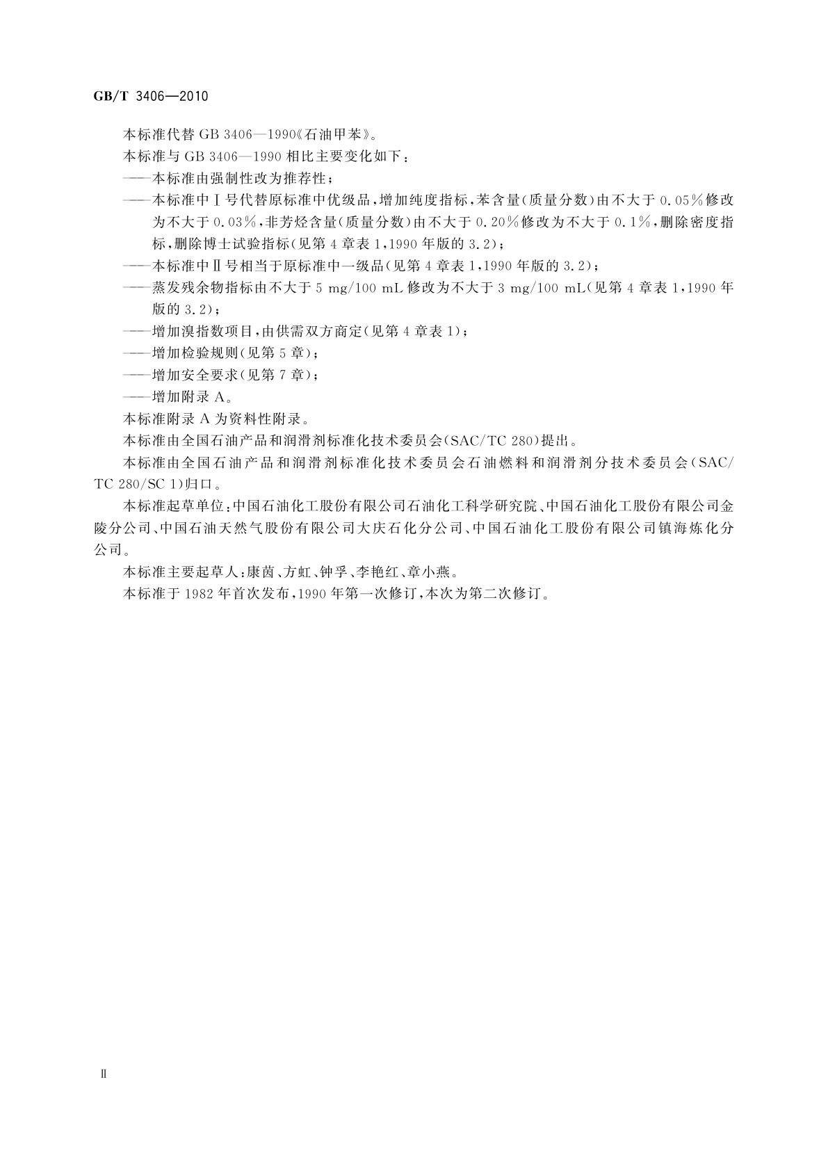 GB/T 3406-2010 石油甲苯