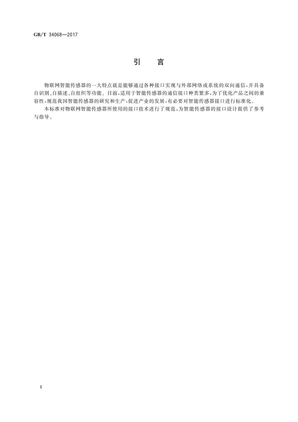GB/T 34068-2017 物联网总体技术　智能传感器接口规范