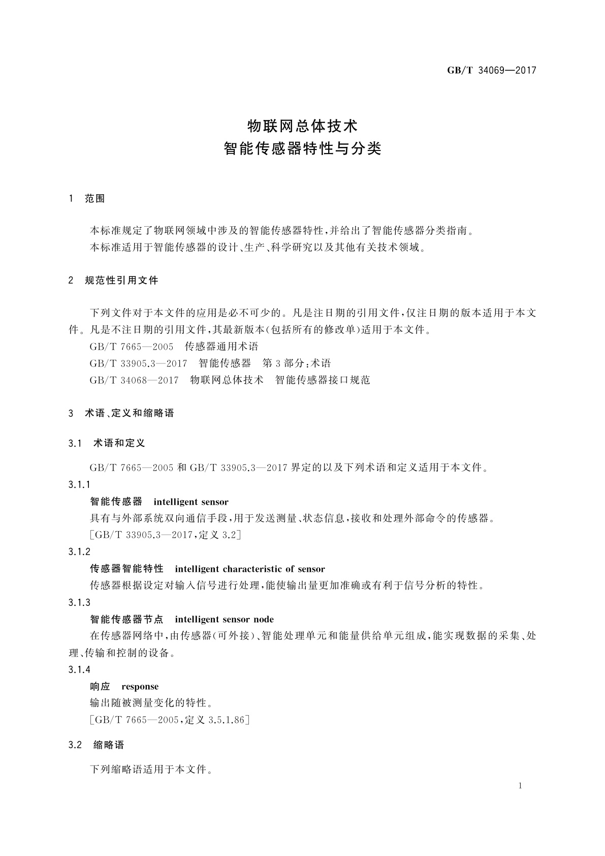 GB/T 34069-2017 物联网总体技术　智能传感器特性与分类