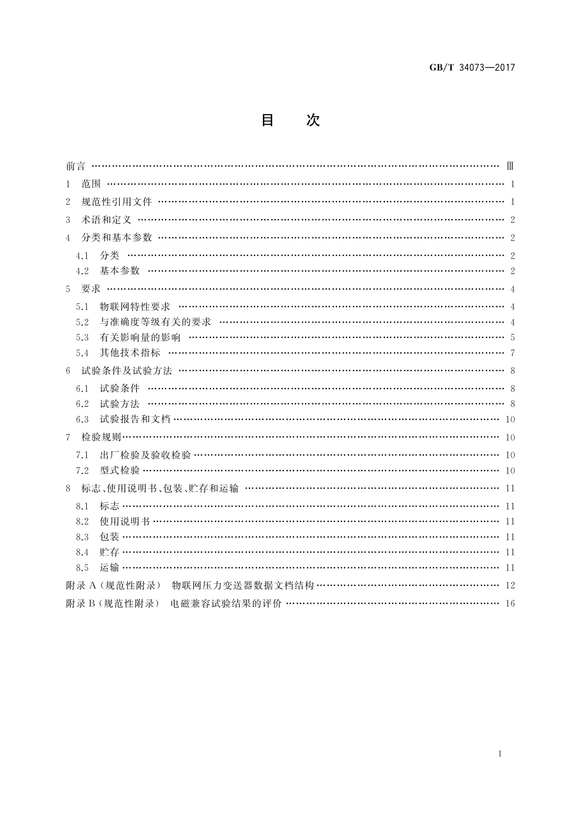 GB/T 34073-2017 物联网压力变送器规范