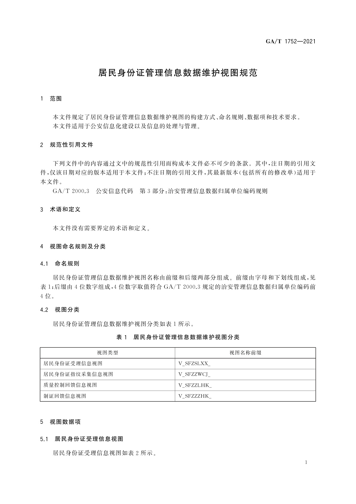 GA/T 1752-2021 居民身份证管理信息数据维护视图规范