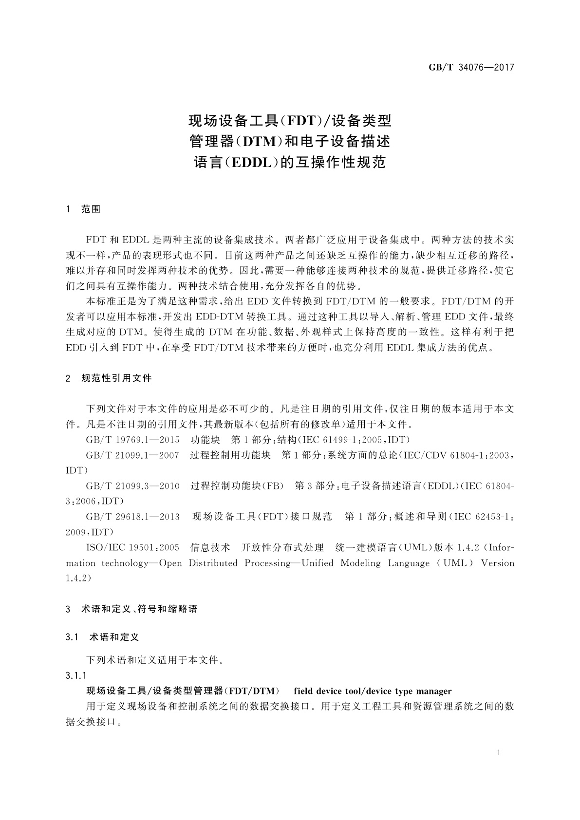 GB/T 34076-2017 现场设备工具(FDT)/设备类型管理器(DTM)和电子设备描述语言(EDDL)的互操作性规范