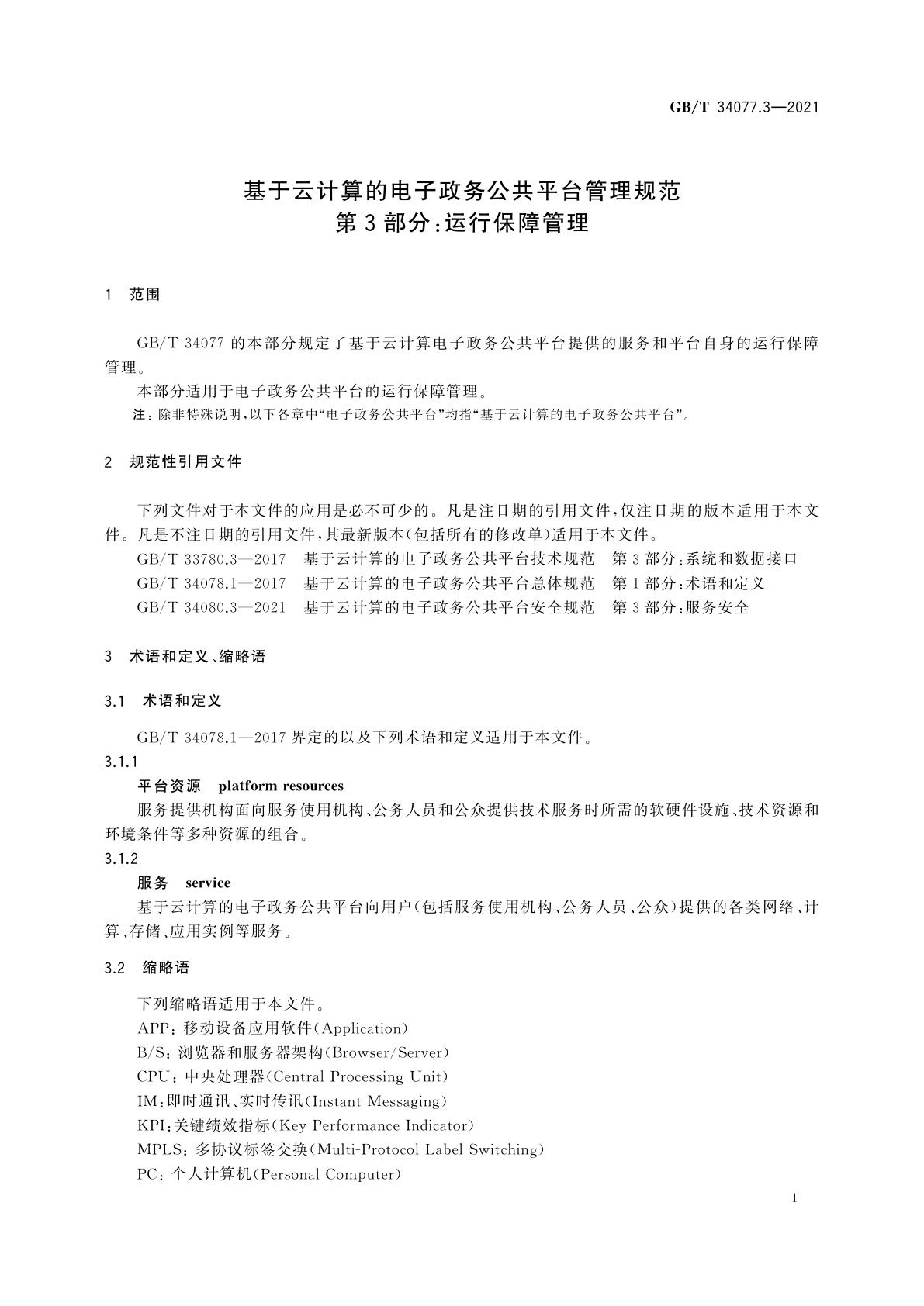 GB/T 34077.3-2021 基于云计算的电子政务公共平台管理规范　第3部分：运行保障管理