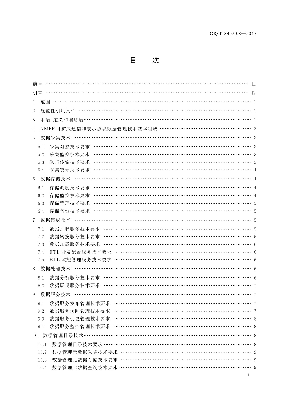 GB/T 34079.3-2017 基于云计算的电子政务公共平台服务规范　第3部分：数据管理