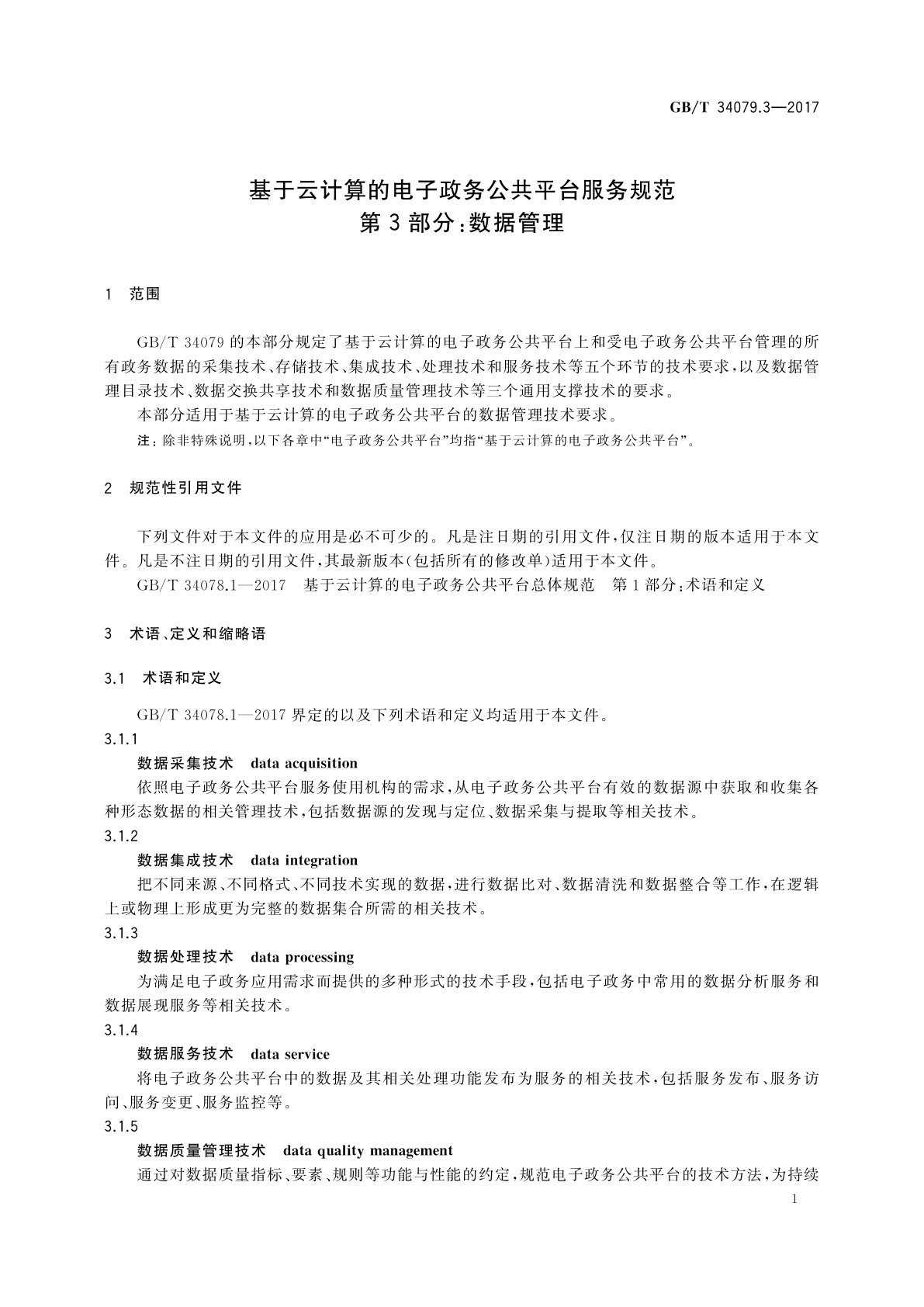 GB/T 34079.3-2017 基于云计算的电子政务公共平台服务规范　第3部分：数据管理