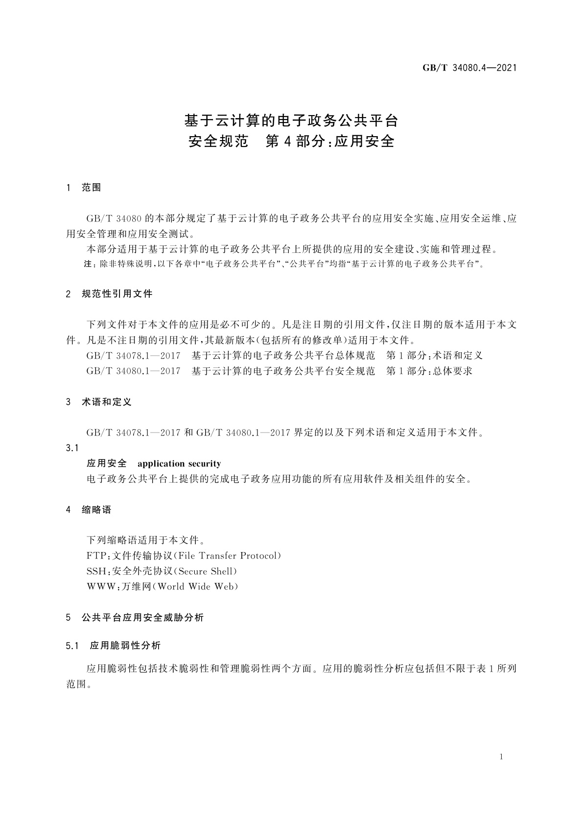 GB/T 34080.4-2021 基于云计算的电子政务公共平台安全规范　第4部分：应用安全