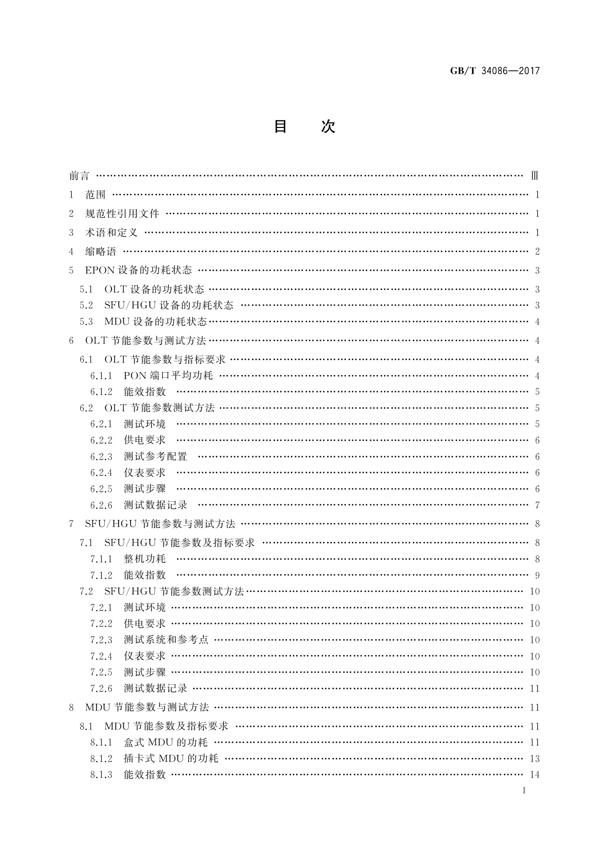 GB/T 34086-2017 接入设备节能参数和测试方法EPON系统