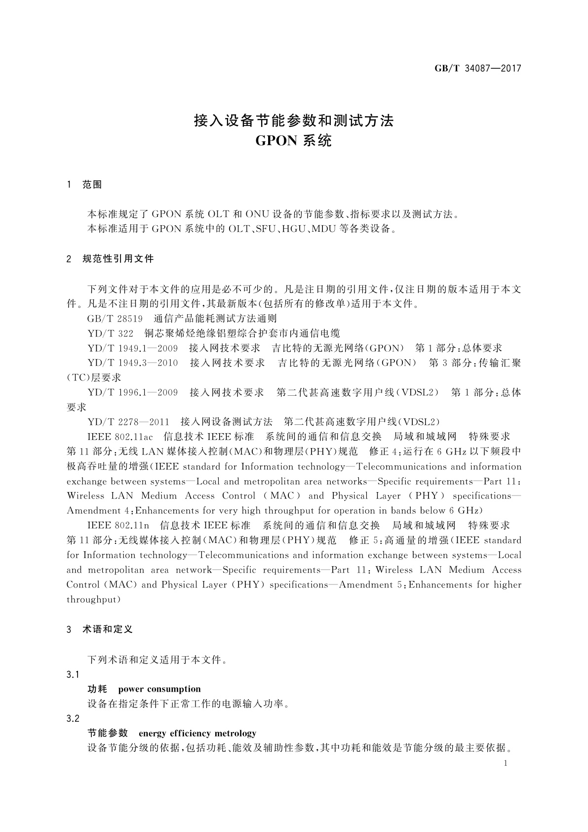 GB/T 34087-2017 接入设备节能参数和测试方法　GPON系统