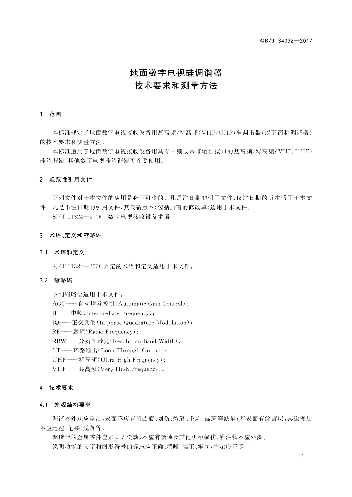GB/T 34092-2017 地面数字电视硅调谐器技术要求和测量方法