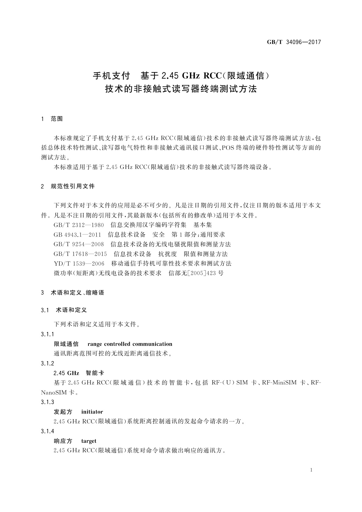 GB/T 34096-2017 手机支付　基于2.45 GHz RCC(限域通信)技术的非接触式读写器终端测试方法