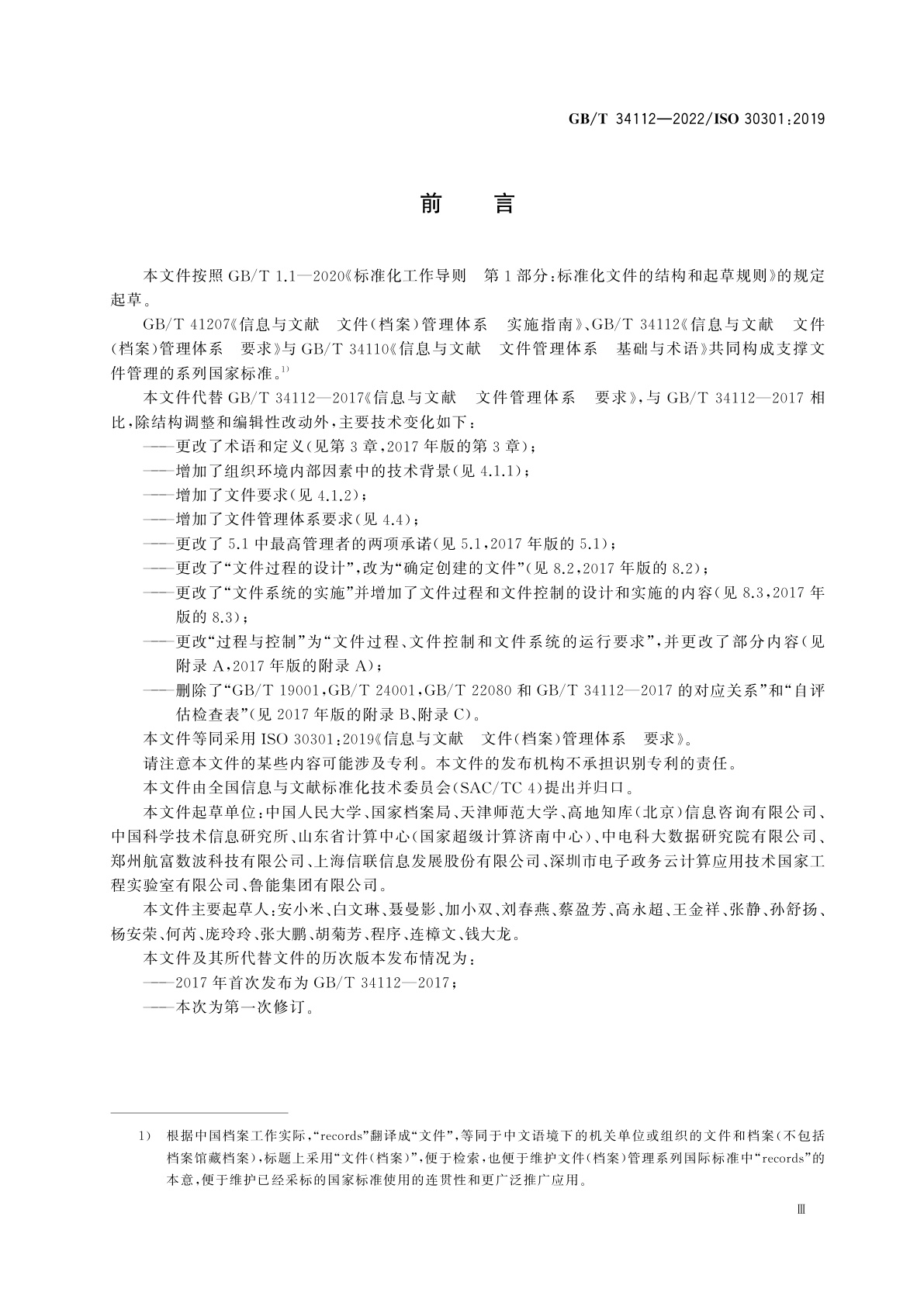 GB/T 34112-2022 信息与文献　文件(档案)管理体系　要求