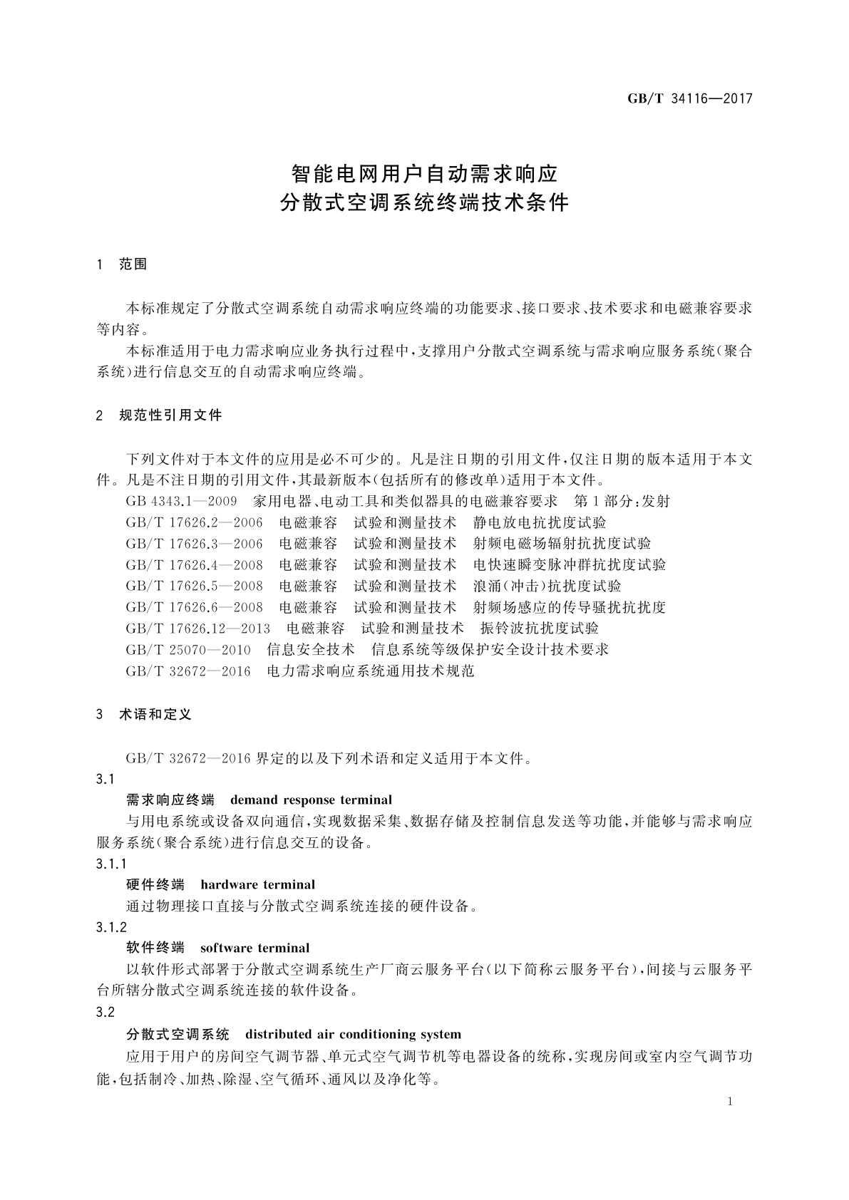 GB/T 34116-2017 智能电网用户自动需求响应　分散式空调系统终端技术条件