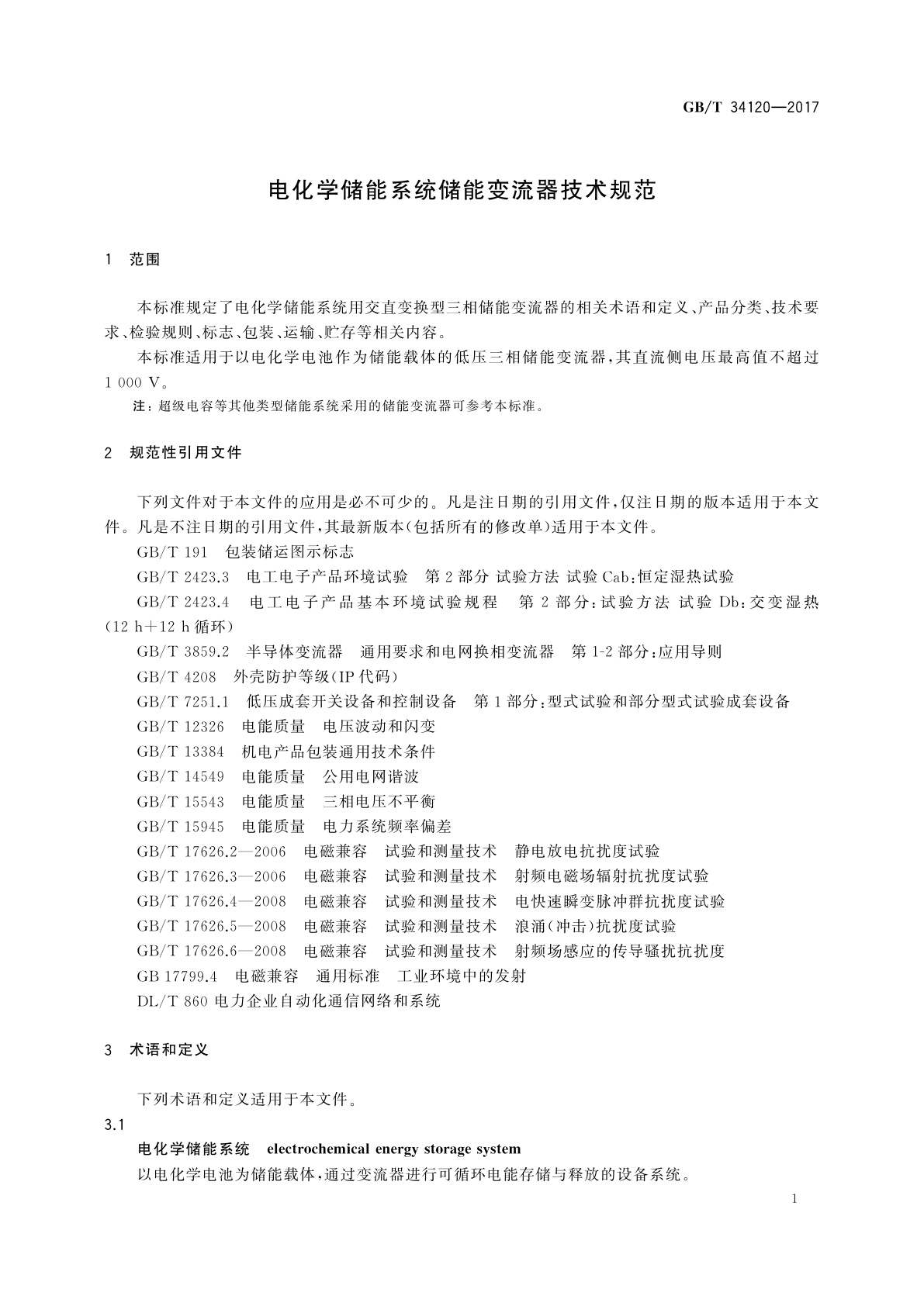 GB/T 34120-2017 电化学储能系统储能变流器技术规范