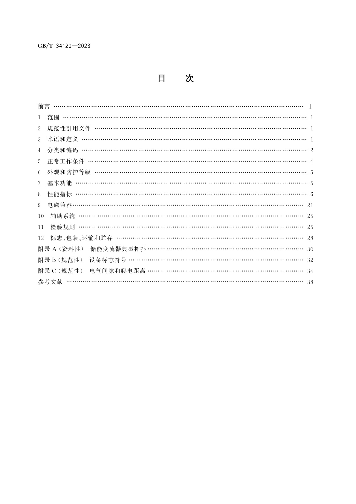 GB/T 34120-2023 电化学储能系统储能变流器技术要求