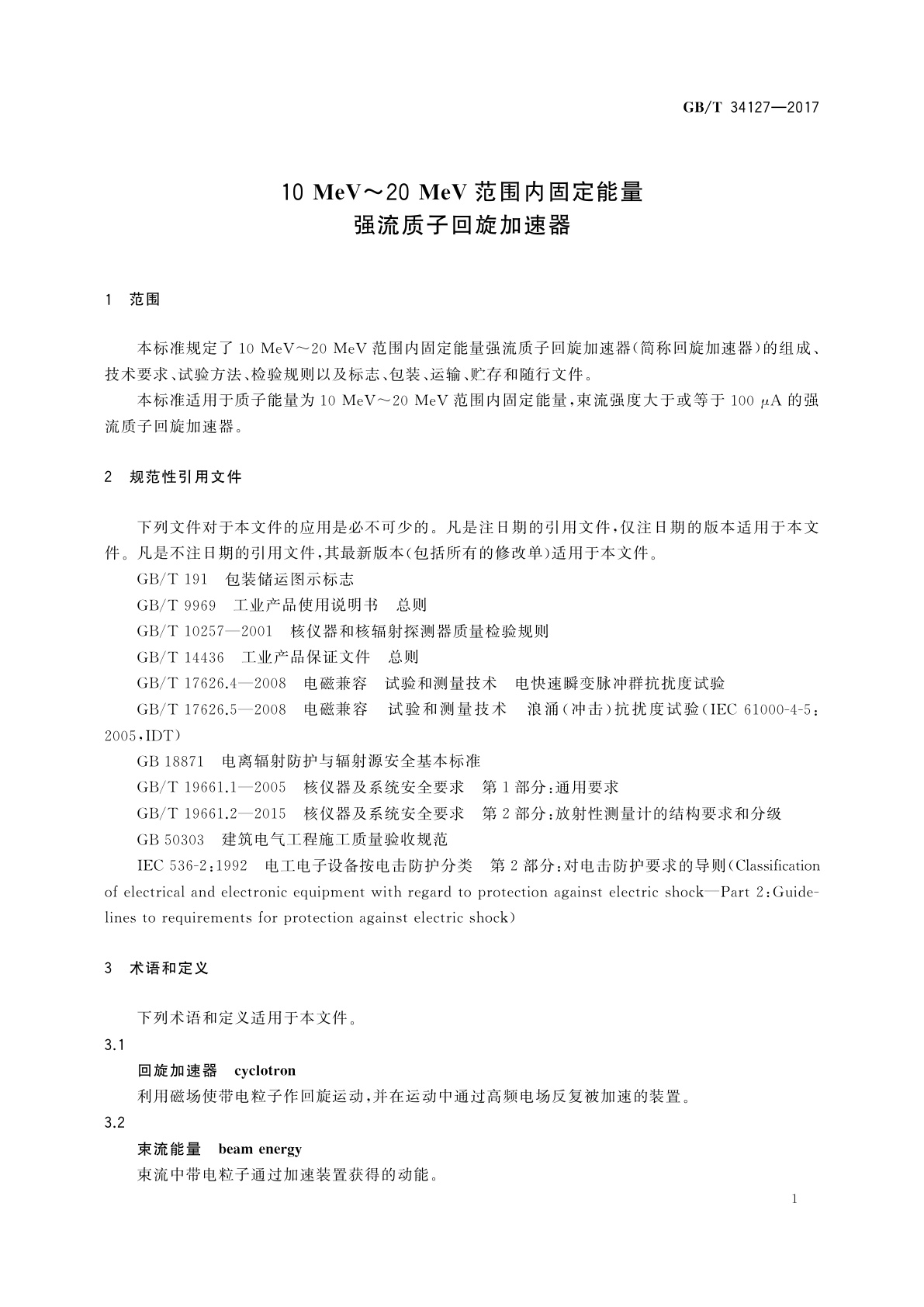 GB/T 34127-2017 10 MeV～20 MeV范围内固定能量强流质子回旋加速器