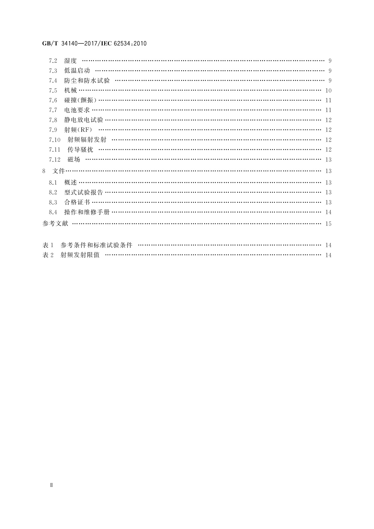 GB/T 34140-2017 辐射防护仪器　用于放射性物质中子探测的高灵敏手持式仪器