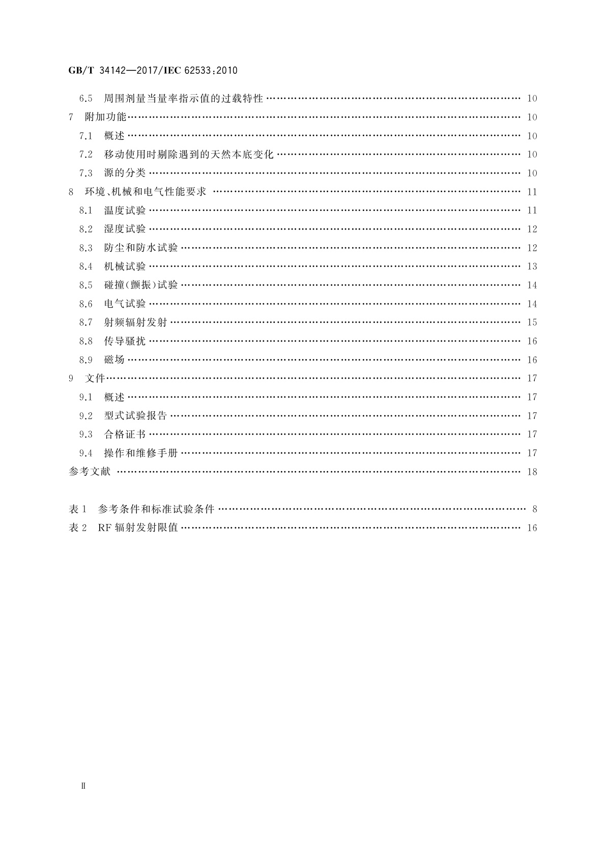 GB/T 34142-2017 辐射防护仪器　用于放射性物质光子探测的高灵敏手持式仪器