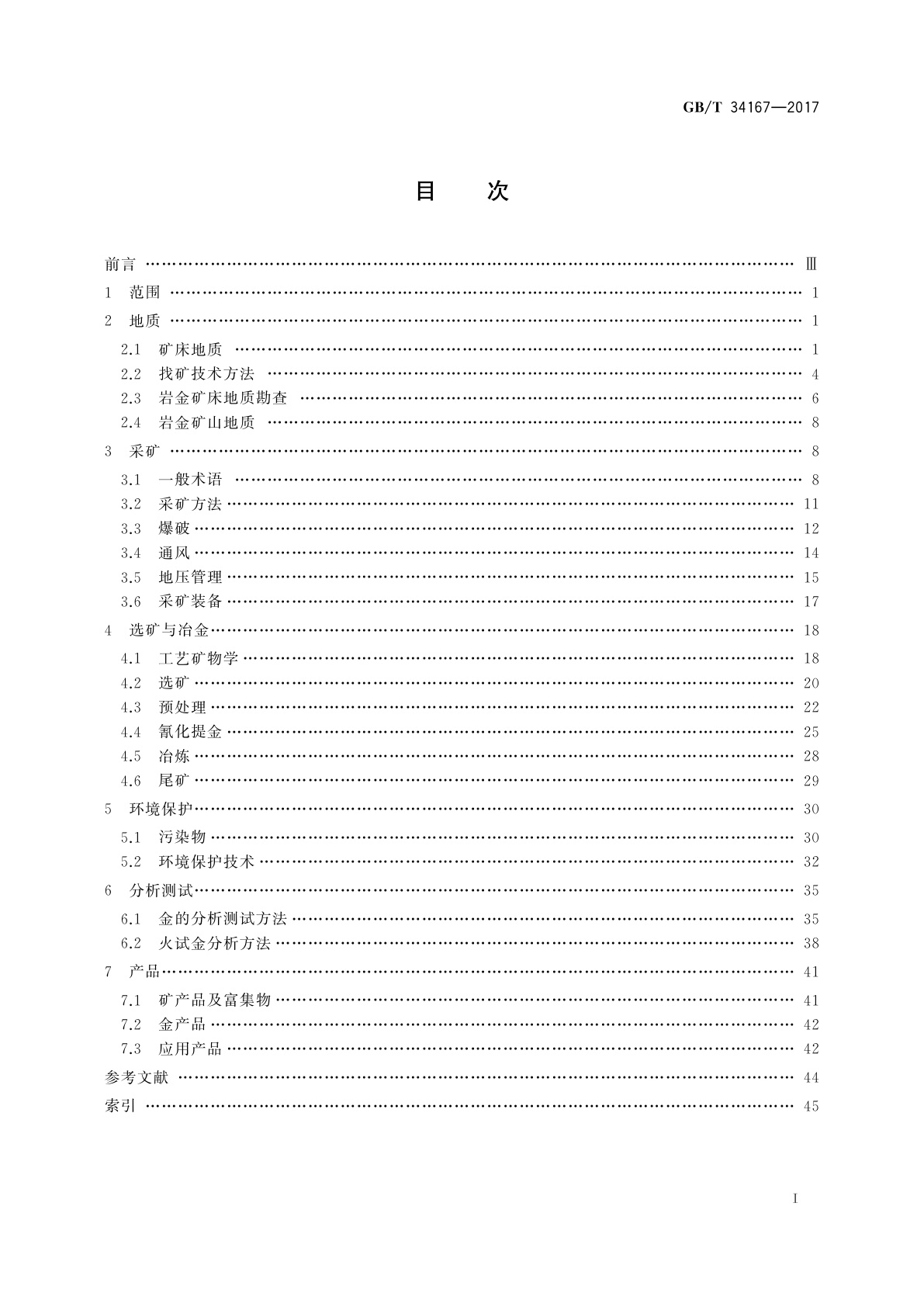 GB/T 34167-2017 黄金矿业术语