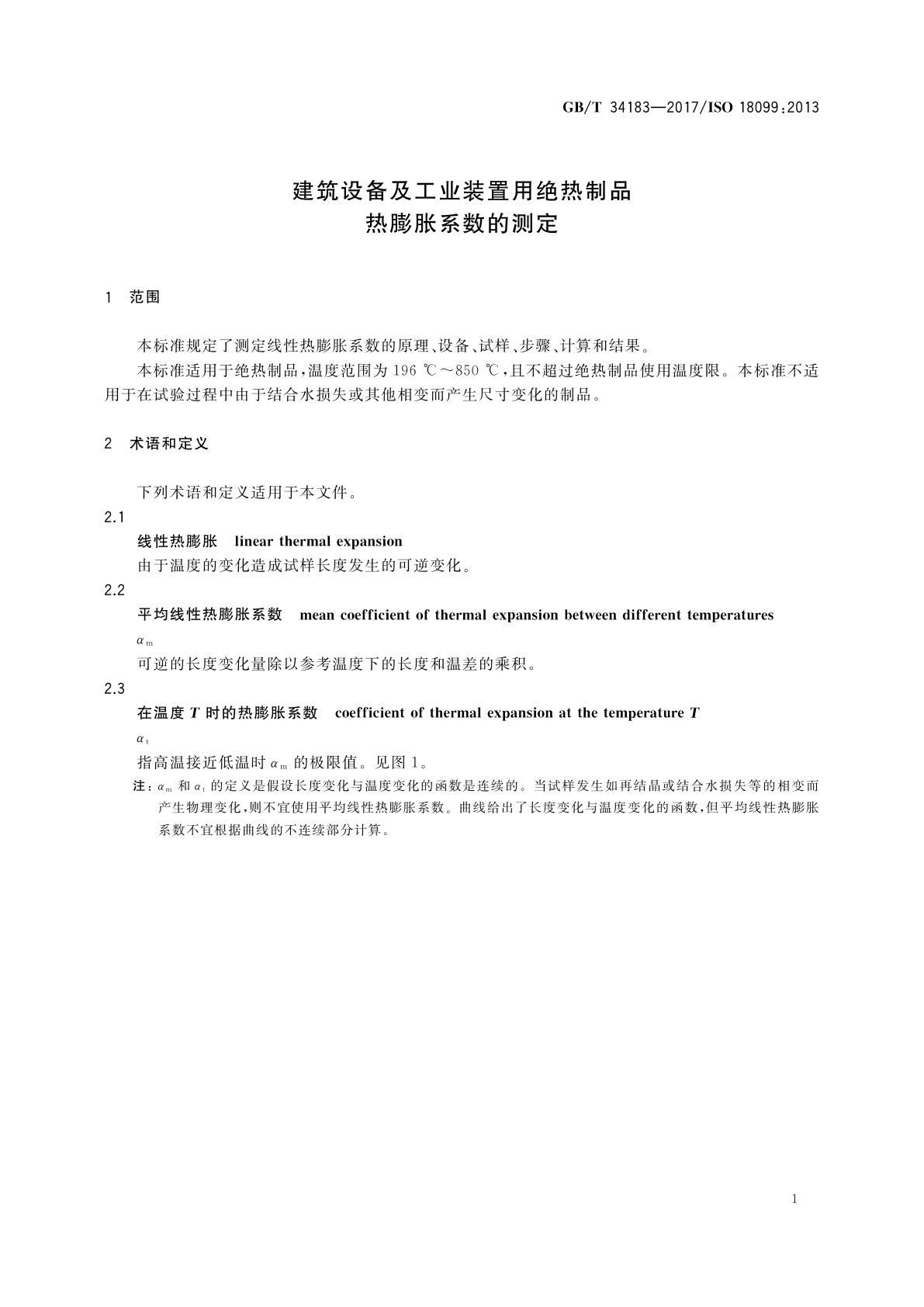 GB/T 34183-2017 建筑设备及工业装置用绝热制品　热膨胀系数的测定
