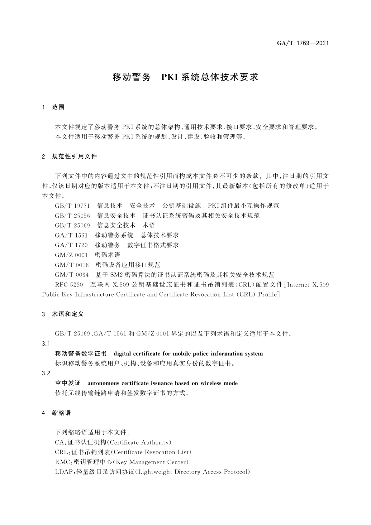 GA/T 1769-2021 移动警务　PKI系统总体技术要求