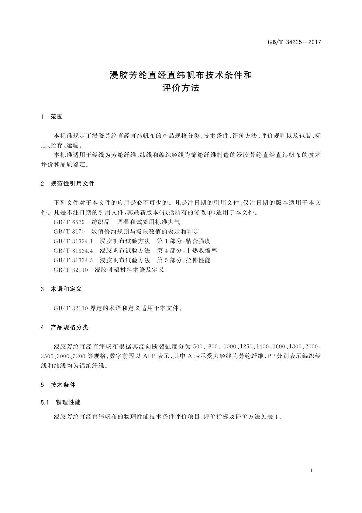 GB/T 34225-2017 浸胶芳纶直经直纬帆布技术条件和评价方法