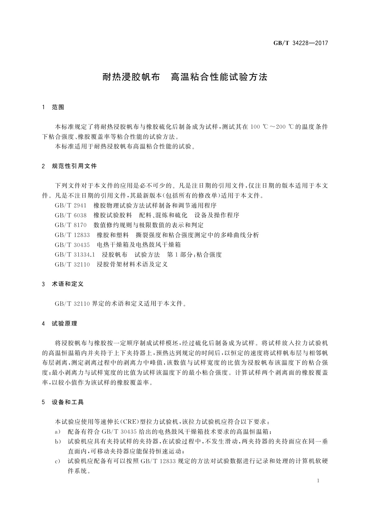 GB/T 34228-2017 耐热浸胶帆布　高温粘合性能试验方法