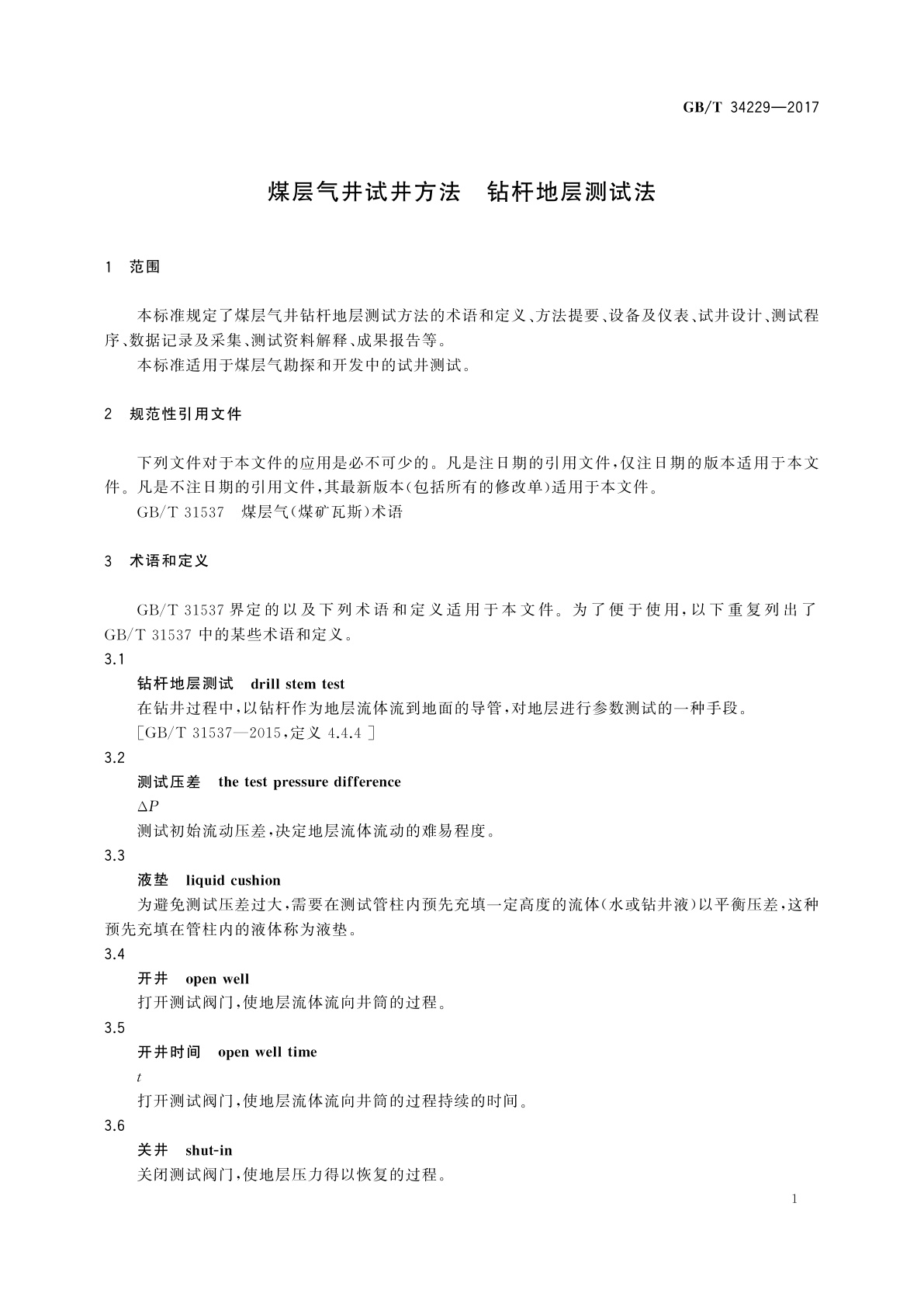 GB/T 34229-2017 煤层气井试井方法　钻杆地层测试法