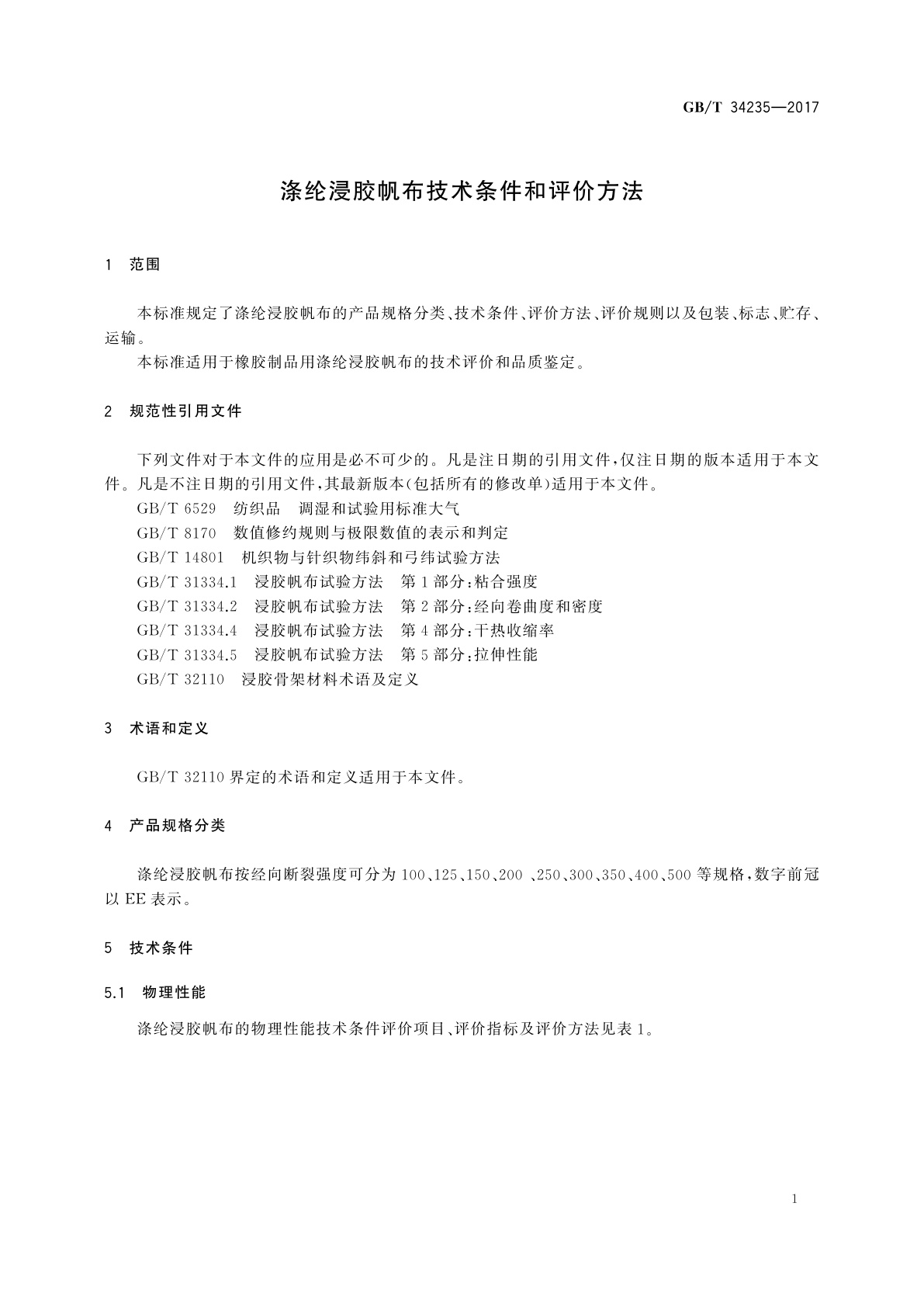 GB/T 34235-2017 涤纶浸胶帆布技术条件和评价方法