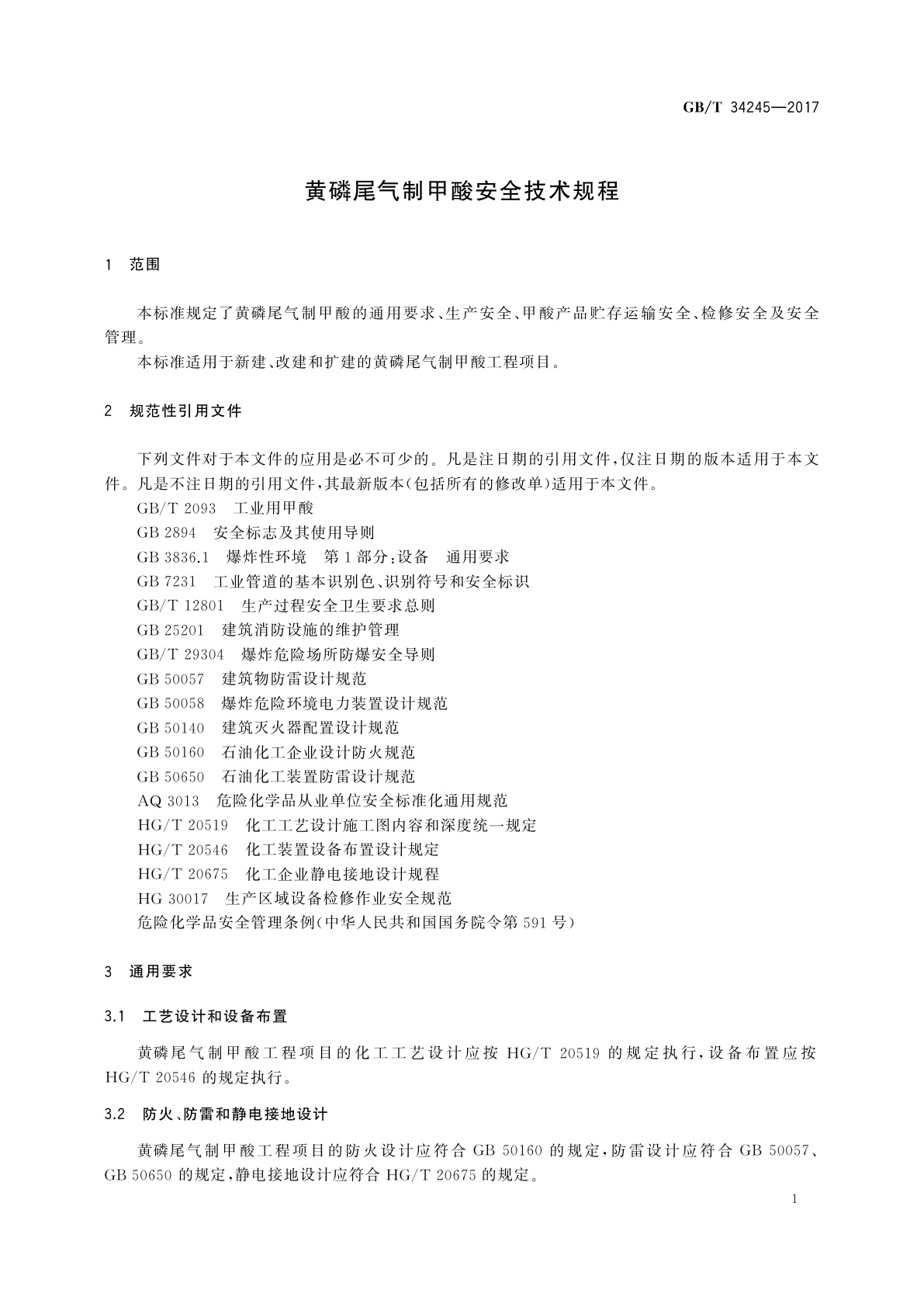 GB/T 34245-2017 黄磷尾气制甲酸安全技术规程