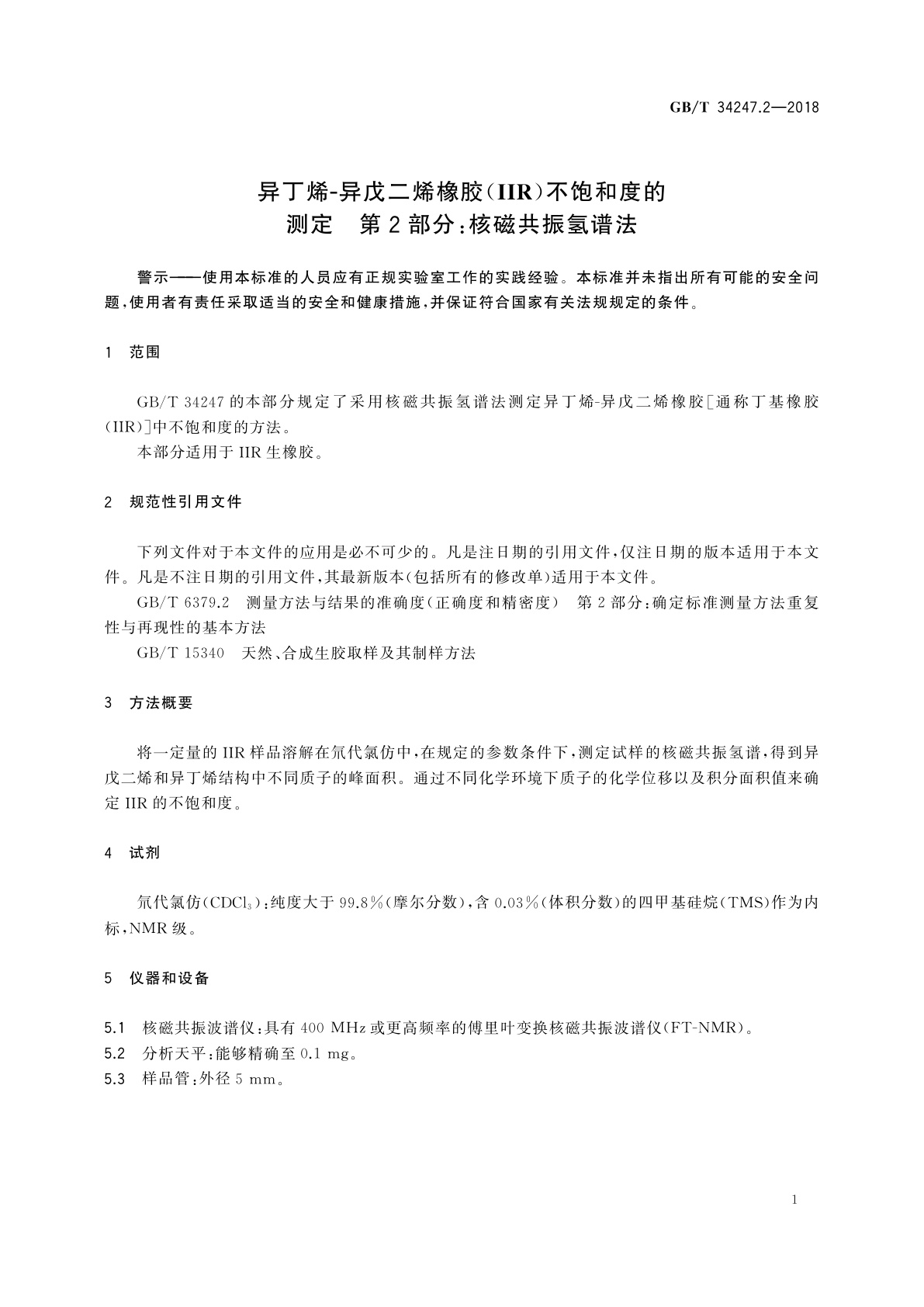 GB/T 34247.2-2018 异丁烯-异戊二烯橡胶(IIR)不饱和度的测定　第2部分：核磁共振氢谱法