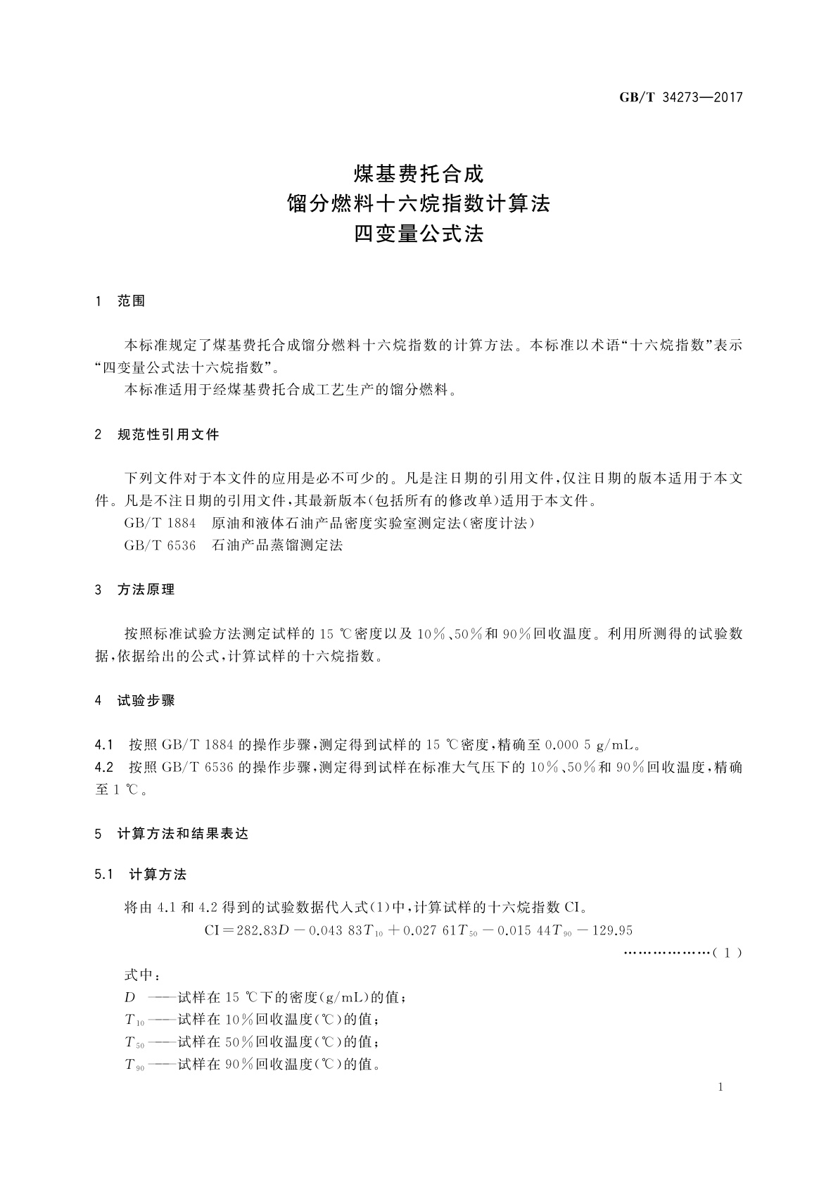 GB/T 34273-2017 煤基费托合成　馏分燃料十六烷指数计算法　四变量公式法