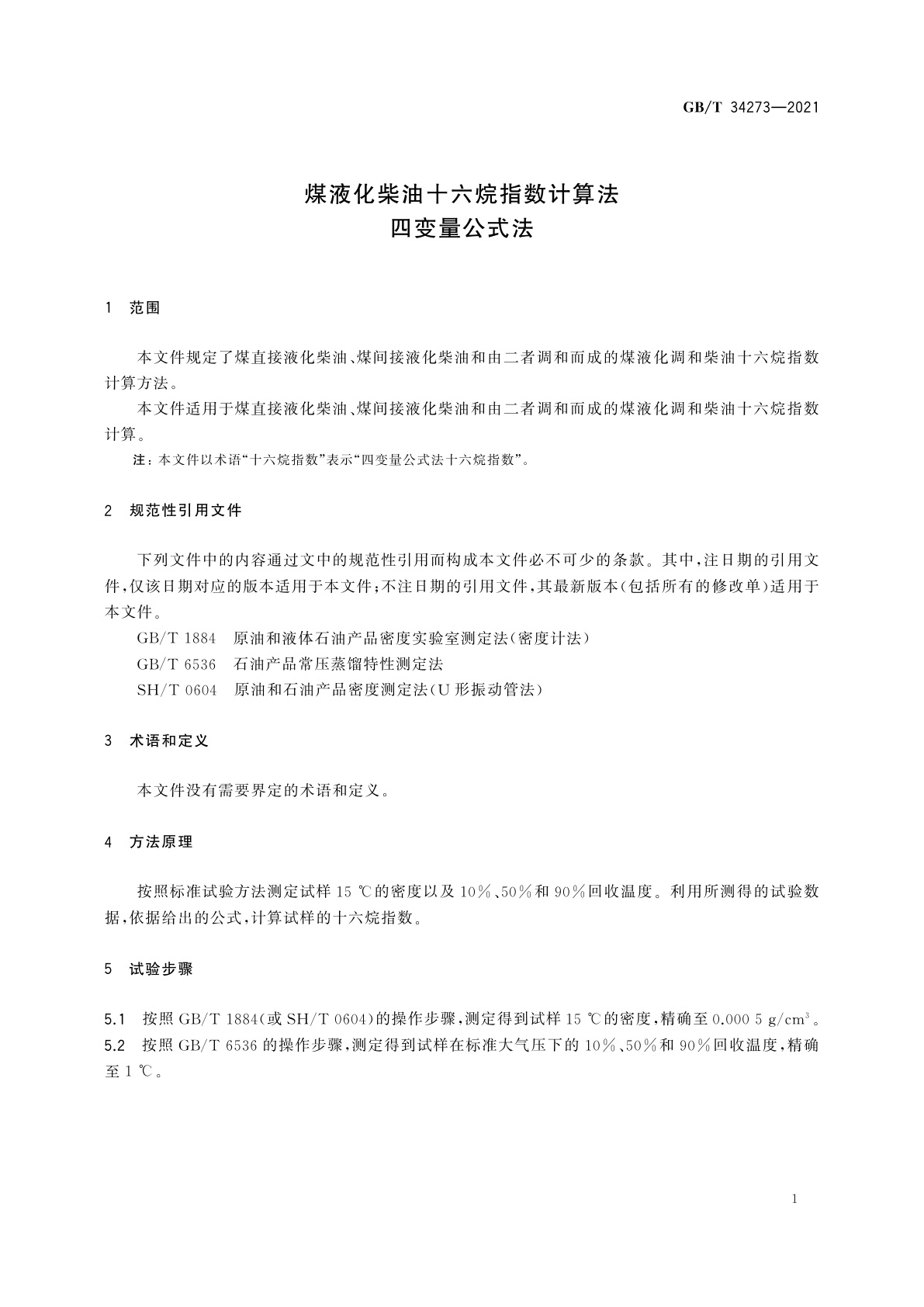 GB/T 34273-2021 煤液化柴油十六烷指数计算法　四变量公式法