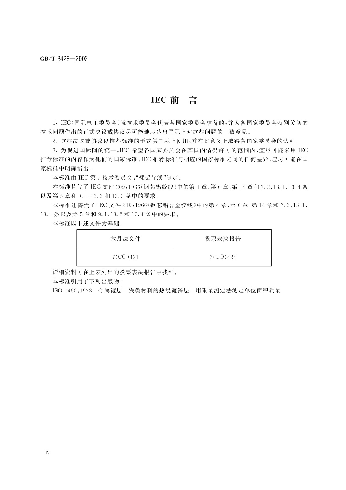 GB/T 3428-2002 架空绞线用镀锌钢线