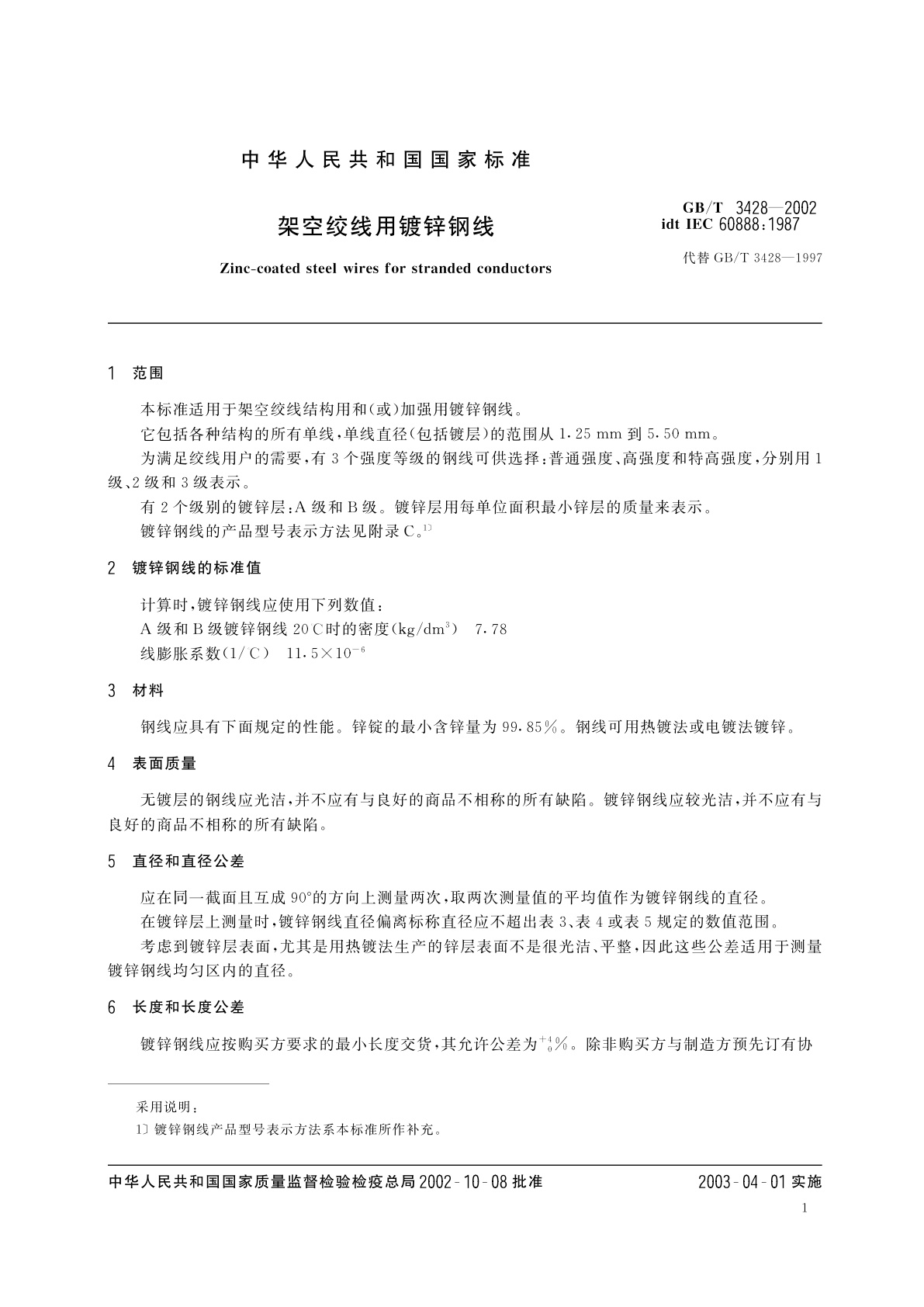 GB/T 3428-2002 架空绞线用镀锌钢线