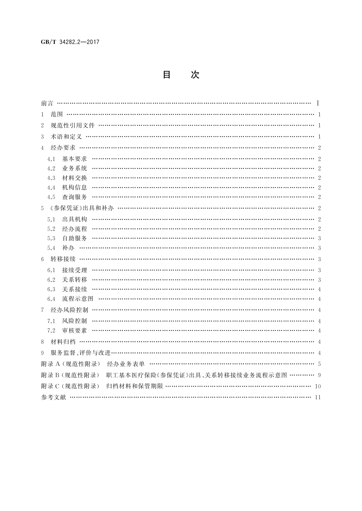 GB/T 34282.2-2017 社会保险关系转移接续　第2部分：职工基本医疗保险