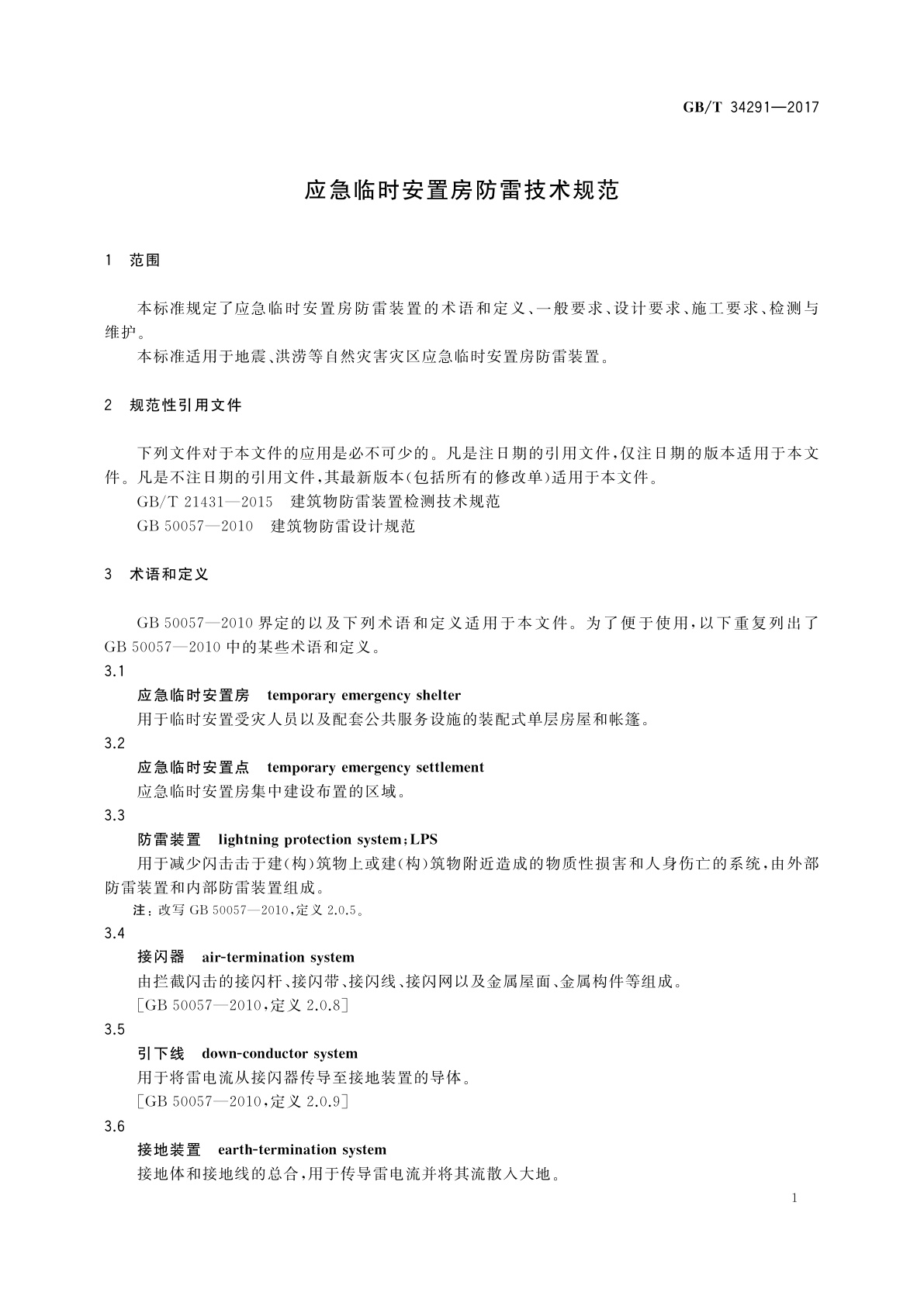 GB/T 34291-2017 应急临时安置房防雷技术规范