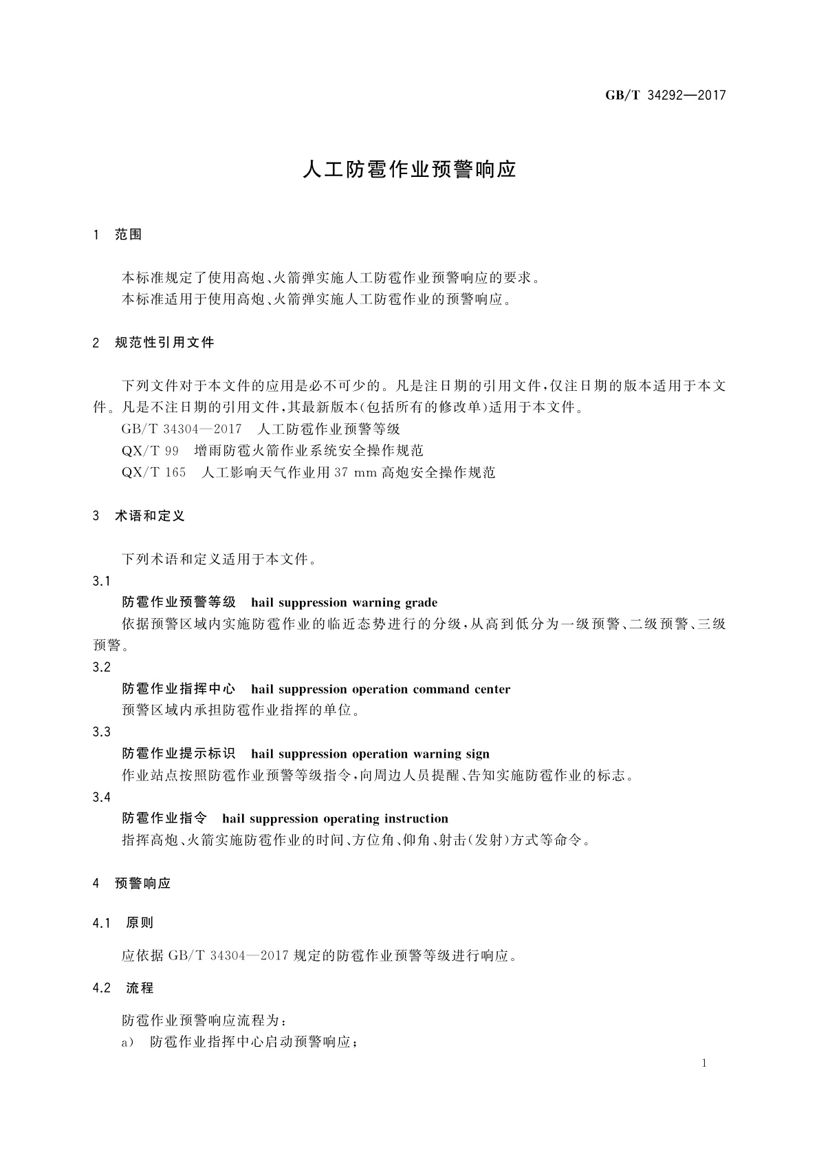 GB/T 34292-2017 人工防雹作业预警响应