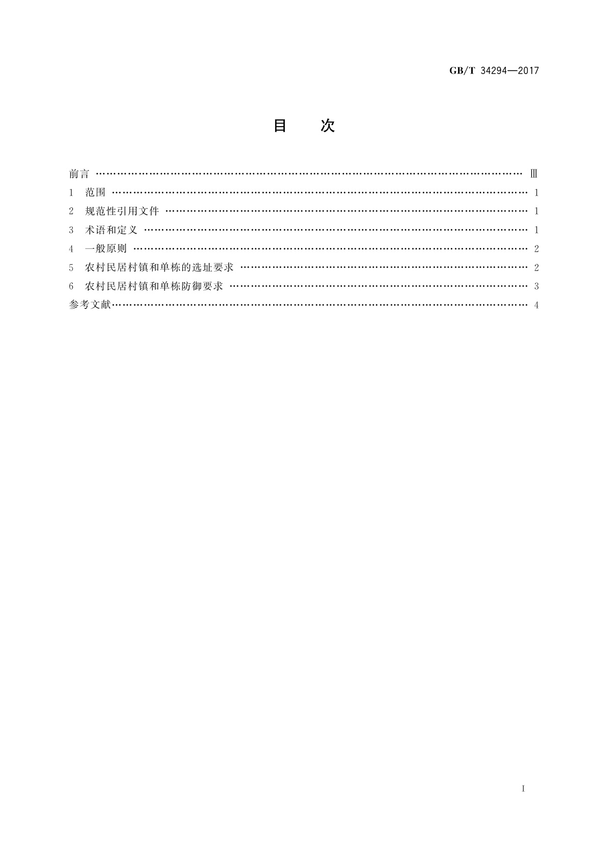 GB/T 34294-2017 农村民居防御强降水引发灾害规范