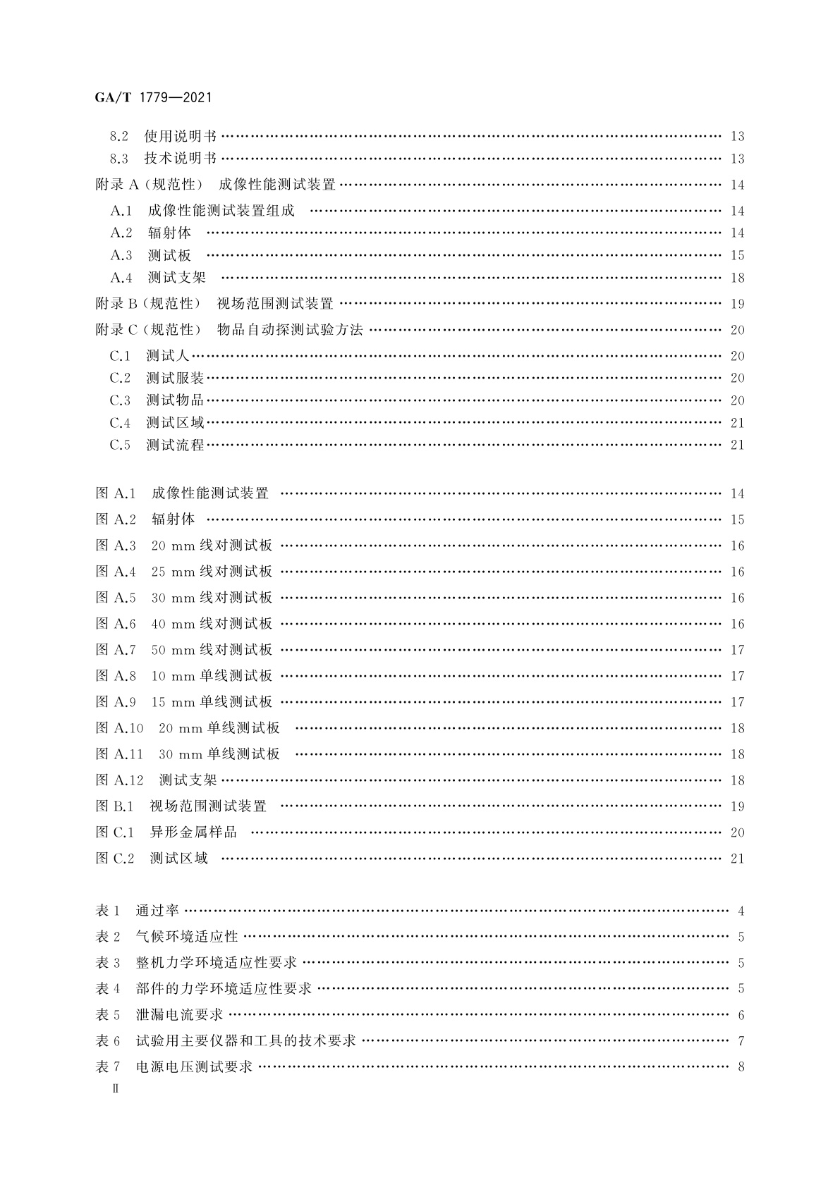 GA/T 1779-2021 被动式太赫兹成像人体安全检查设备通用技术要求