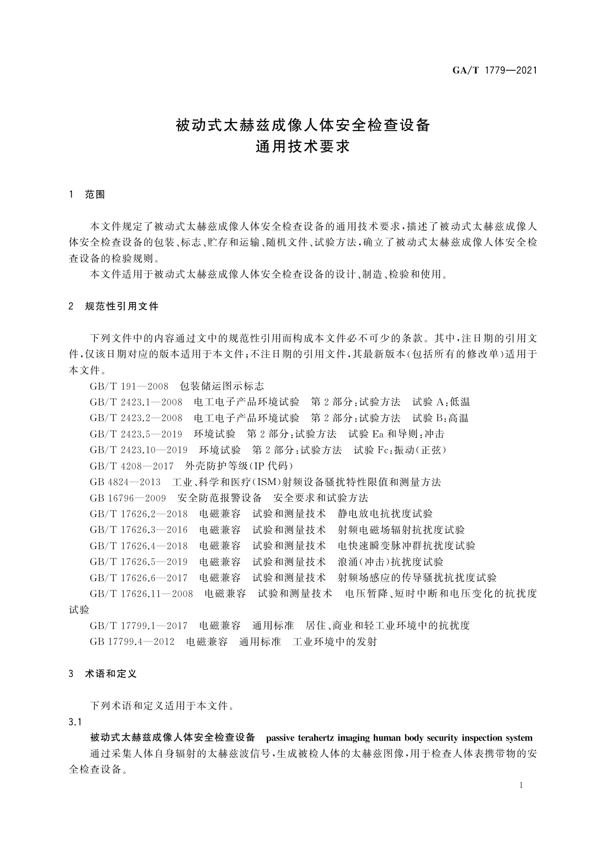 GA/T 1779-2021 被动式太赫兹成像人体安全检查设备通用技术要求