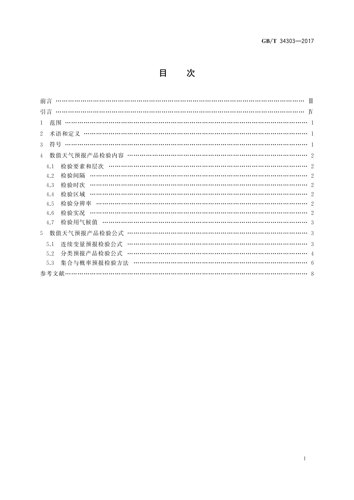 GB/T 34303-2017 数值天气预报产品检验规范